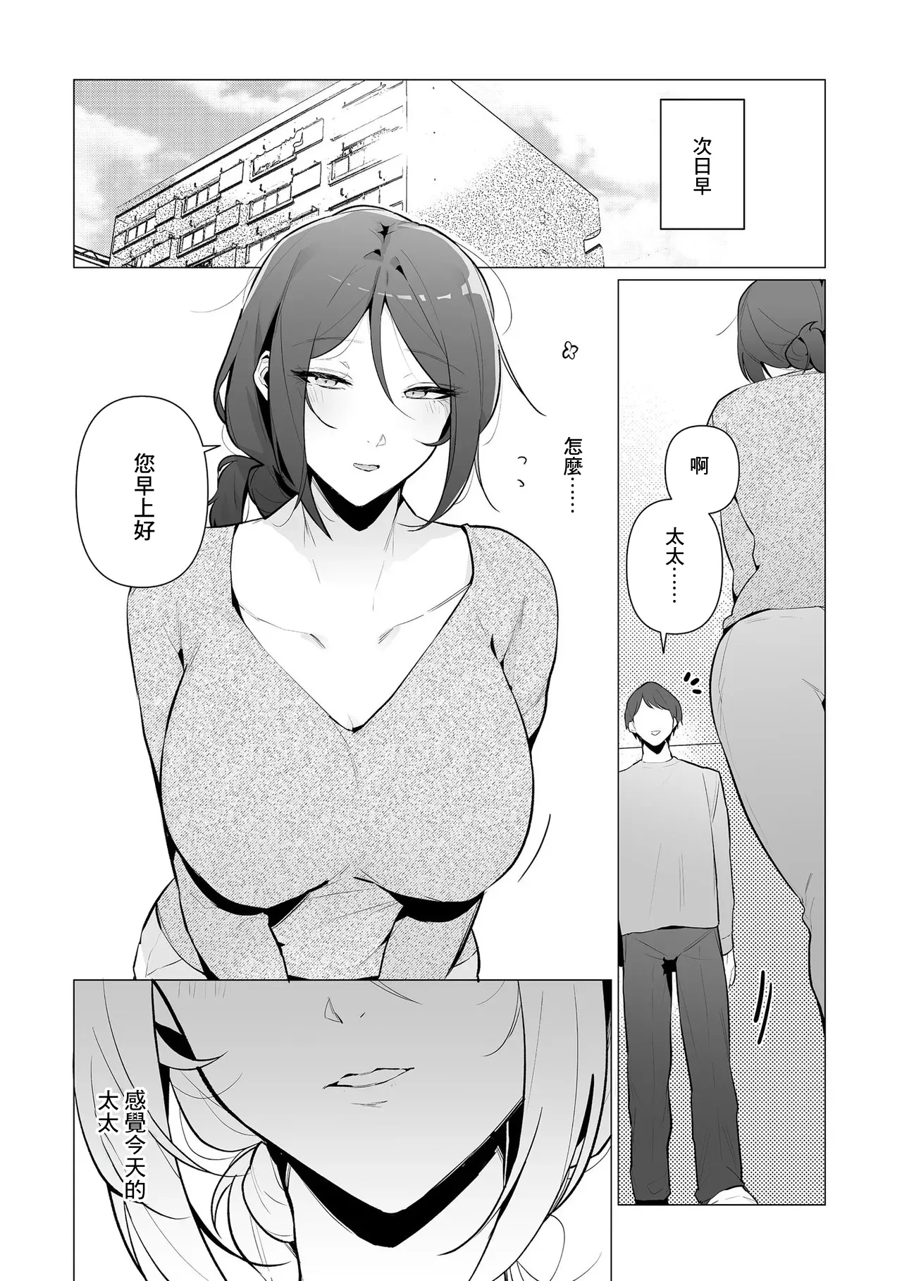 黒帯形而_クーデレ人妻・伊予さんと。_～奥手な奥さんのサカりどき～ page 24