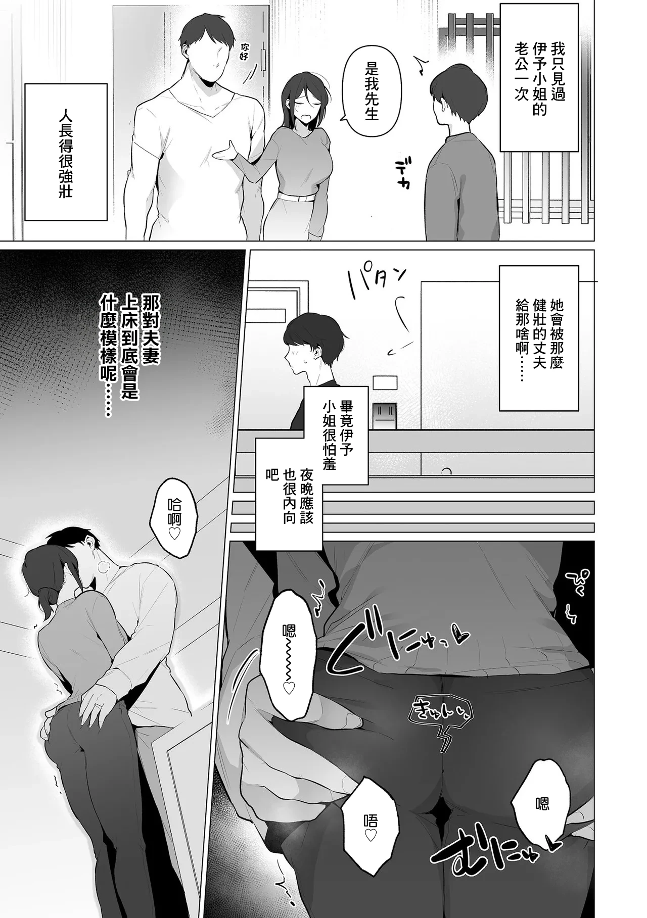 黒帯形而_クーデレ人妻・伊予さんと。_～奥手な奥さんのサカりどき～ page 5