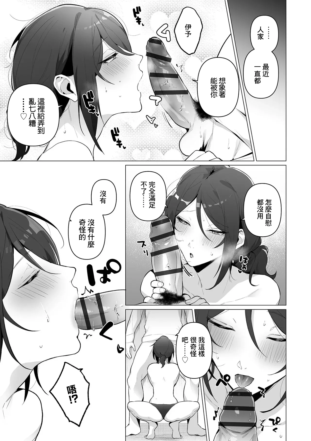 黒帯形而_クーデレ人妻・伊予さんと。_～奥手な奥さんのサカりどき～ page 9