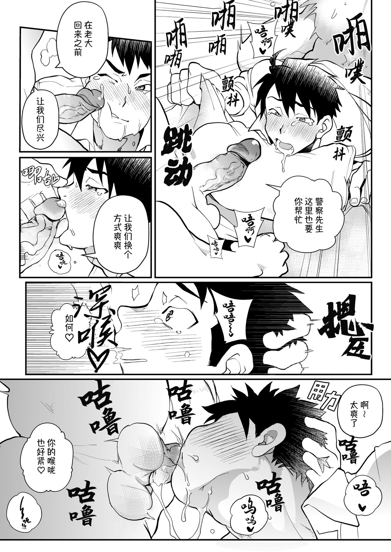 Keikan Ryoujoku ~Sennyuu Sousa de Shoutai ga Barete...~ page 12