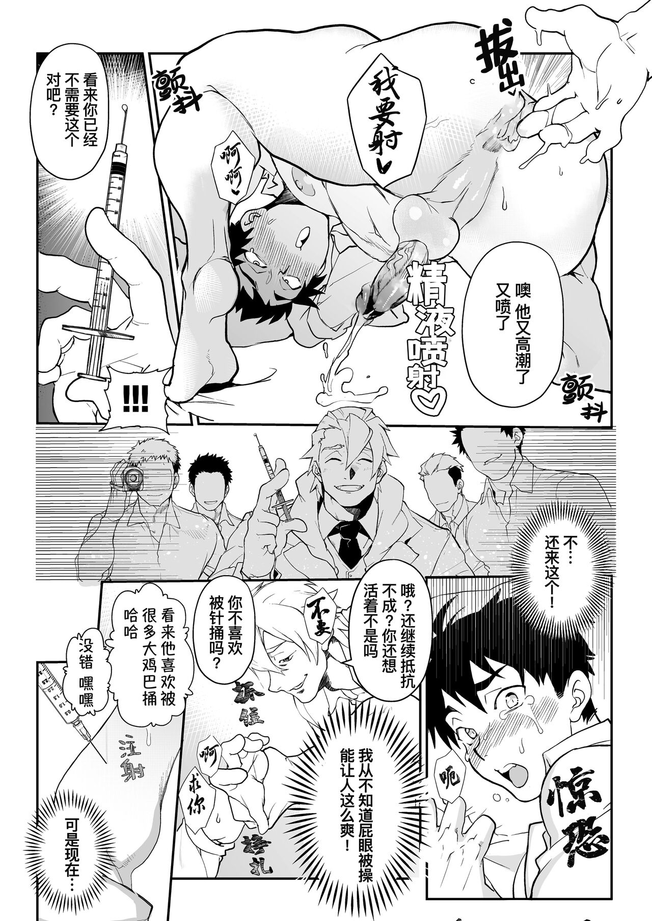 Keikan Ryoujoku ~Sennyuu Sousa de Shoutai ga Barete...~ page 18