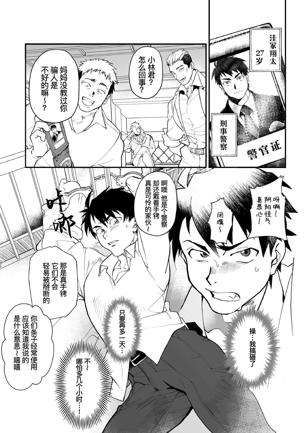 Keikan Ryoujoku ~Sennyuu Sousa de Shoutai ga Barete...~ page 2