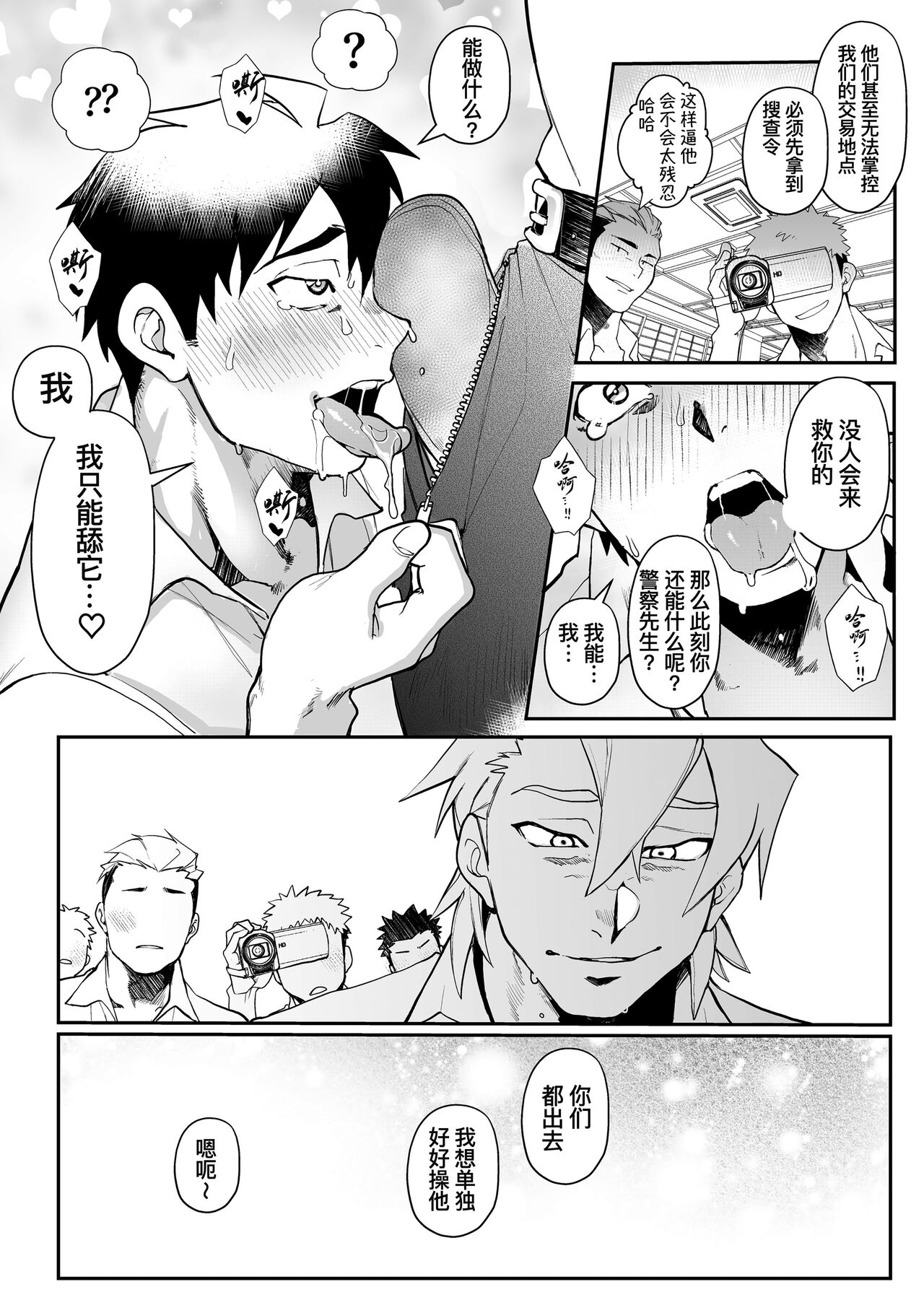 Keikan Ryoujoku ~Sennyuu Sousa de Shoutai ga Barete...~ page 21