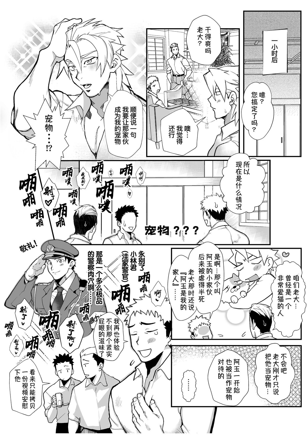 Keikan Ryoujoku ~Sennyuu Sousa de Shoutai ga Barete...~ page 26