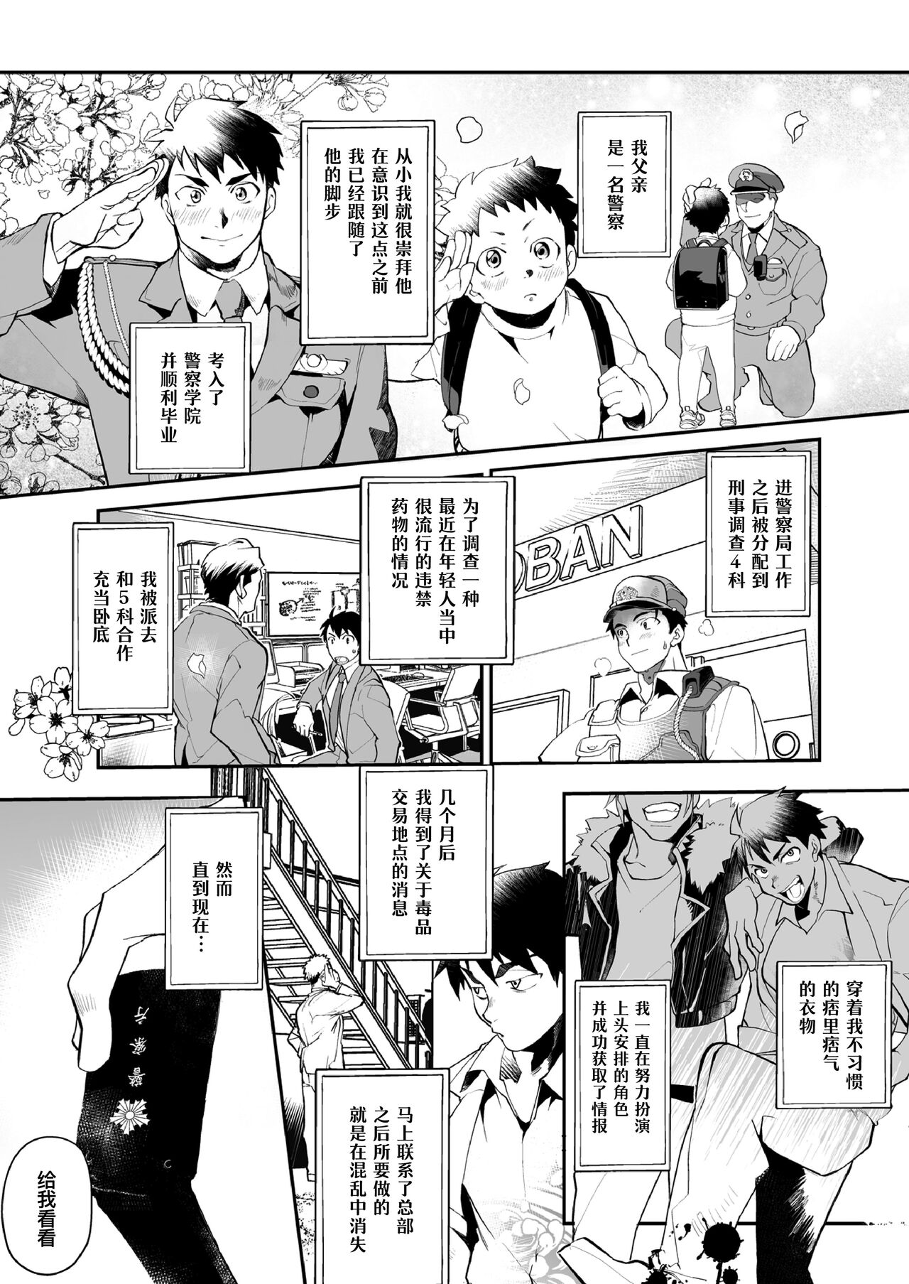 Keikan Ryoujoku ~Sennyuu Sousa de Shoutai ga Barete...~ page 3