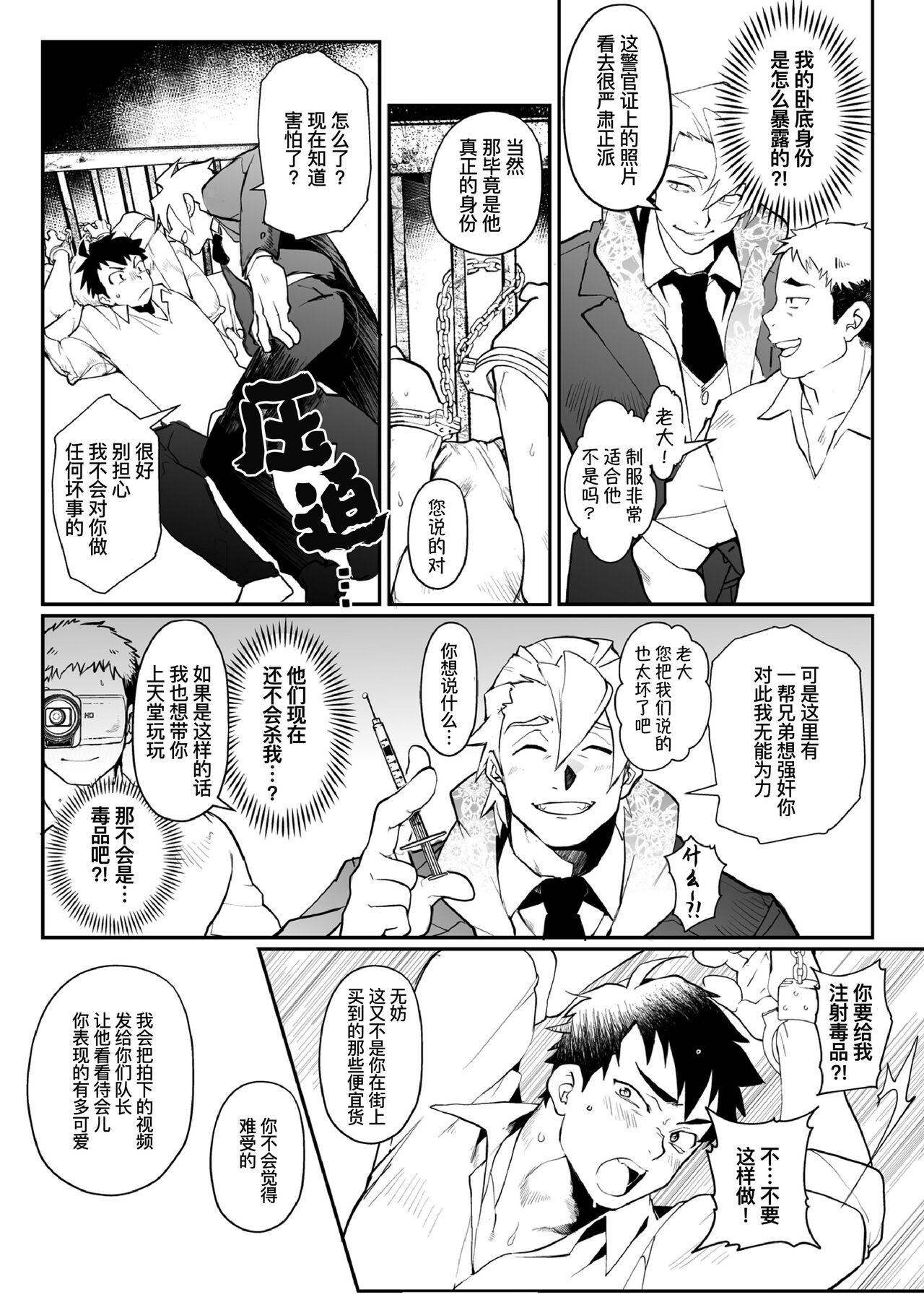 Keikan Ryoujoku ~Sennyuu Sousa de Shoutai ga Barete...~ page 4