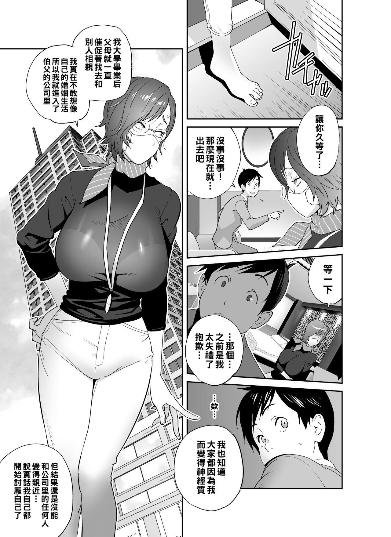 Keiri no Sanpakugan Kyonyuu Kurosuu-san no Sugao wa Dare mo Shiranai page 12