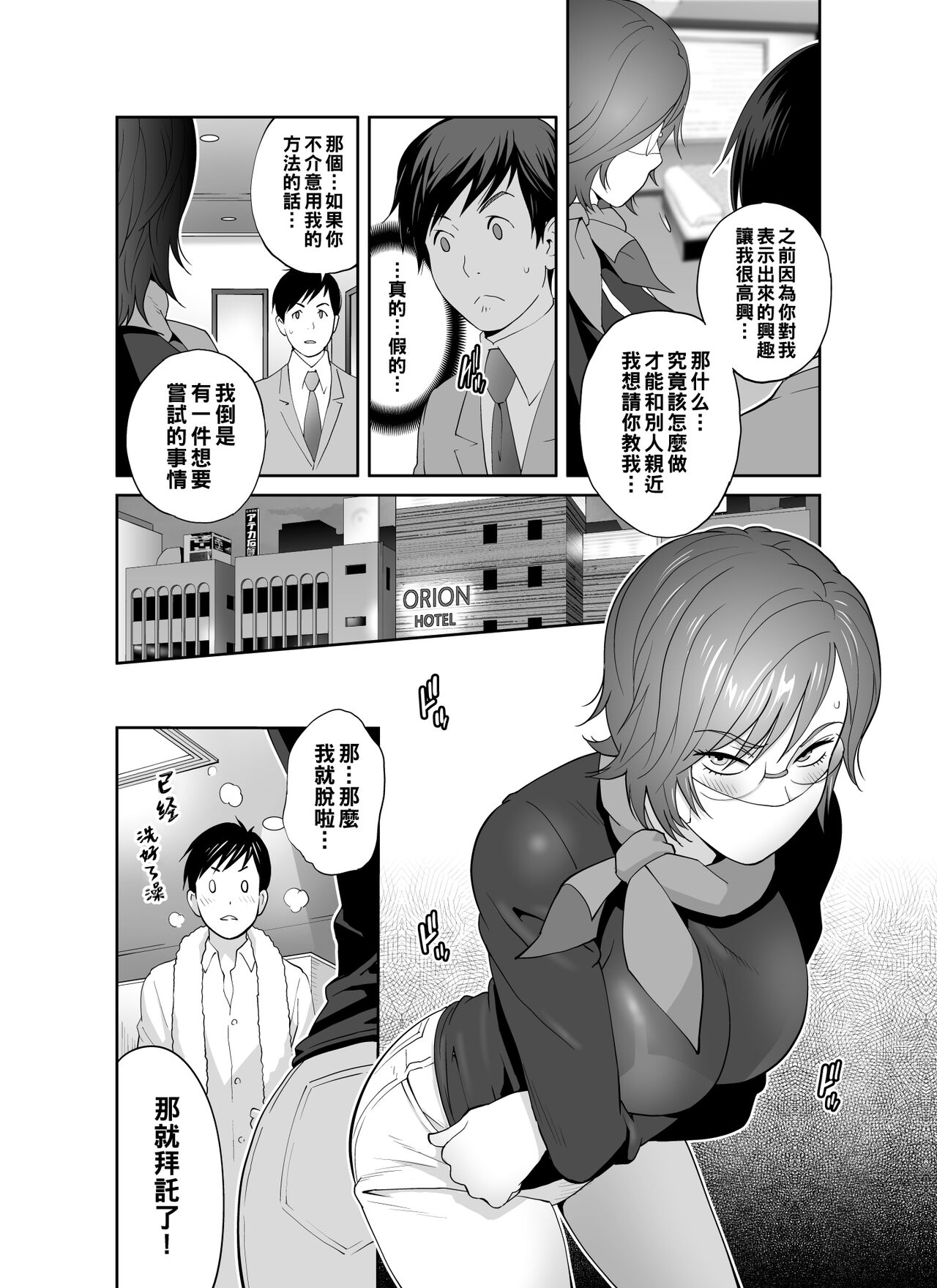 Keiri no Sanpakugan Kyonyuu Kurosuu-san no Sugao wa Dare mo Shiranai page 13