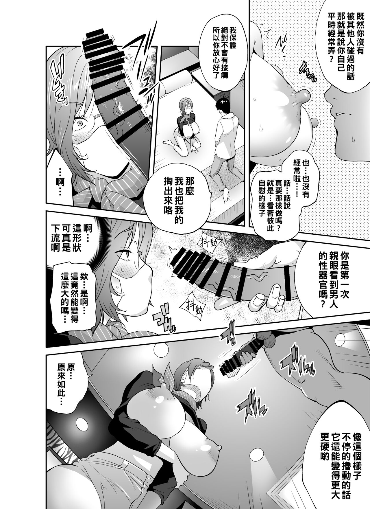 Keiri no Sanpakugan Kyonyuu Kurosuu-san no Sugao wa Dare mo Shiranai page 15