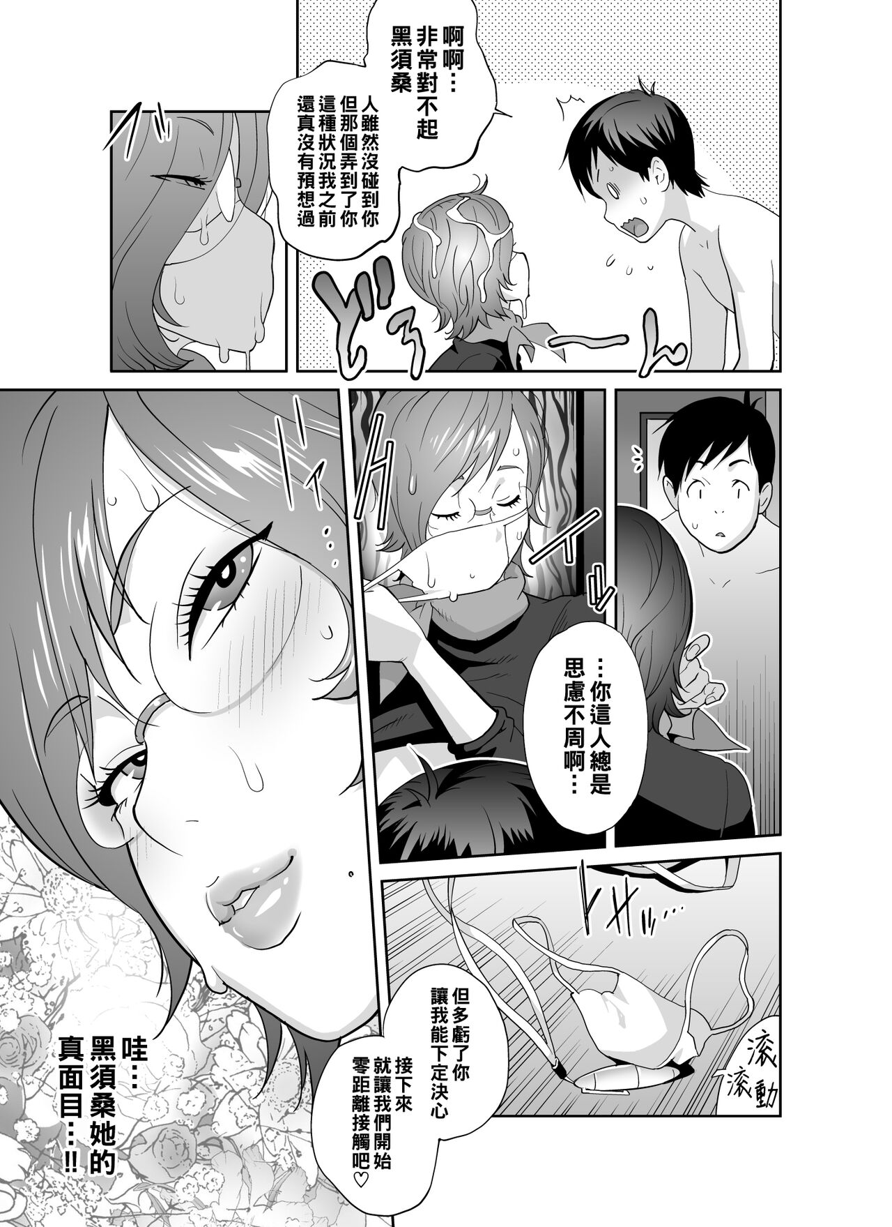 Keiri no Sanpakugan Kyonyuu Kurosuu-san no Sugao wa Dare mo Shiranai page 20