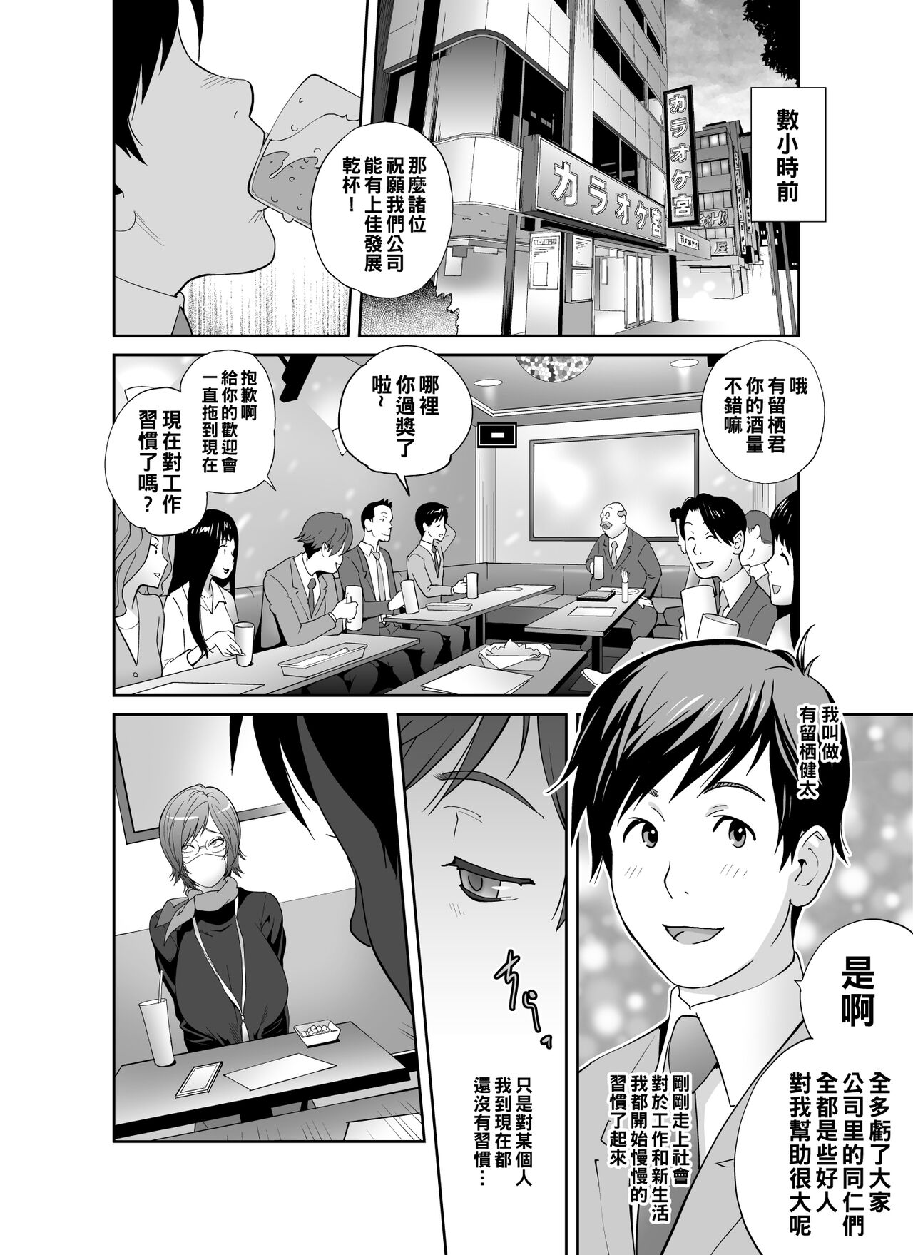 Keiri no Sanpakugan Kyonyuu Kurosuu-san no Sugao wa Dare mo Shiranai page 3