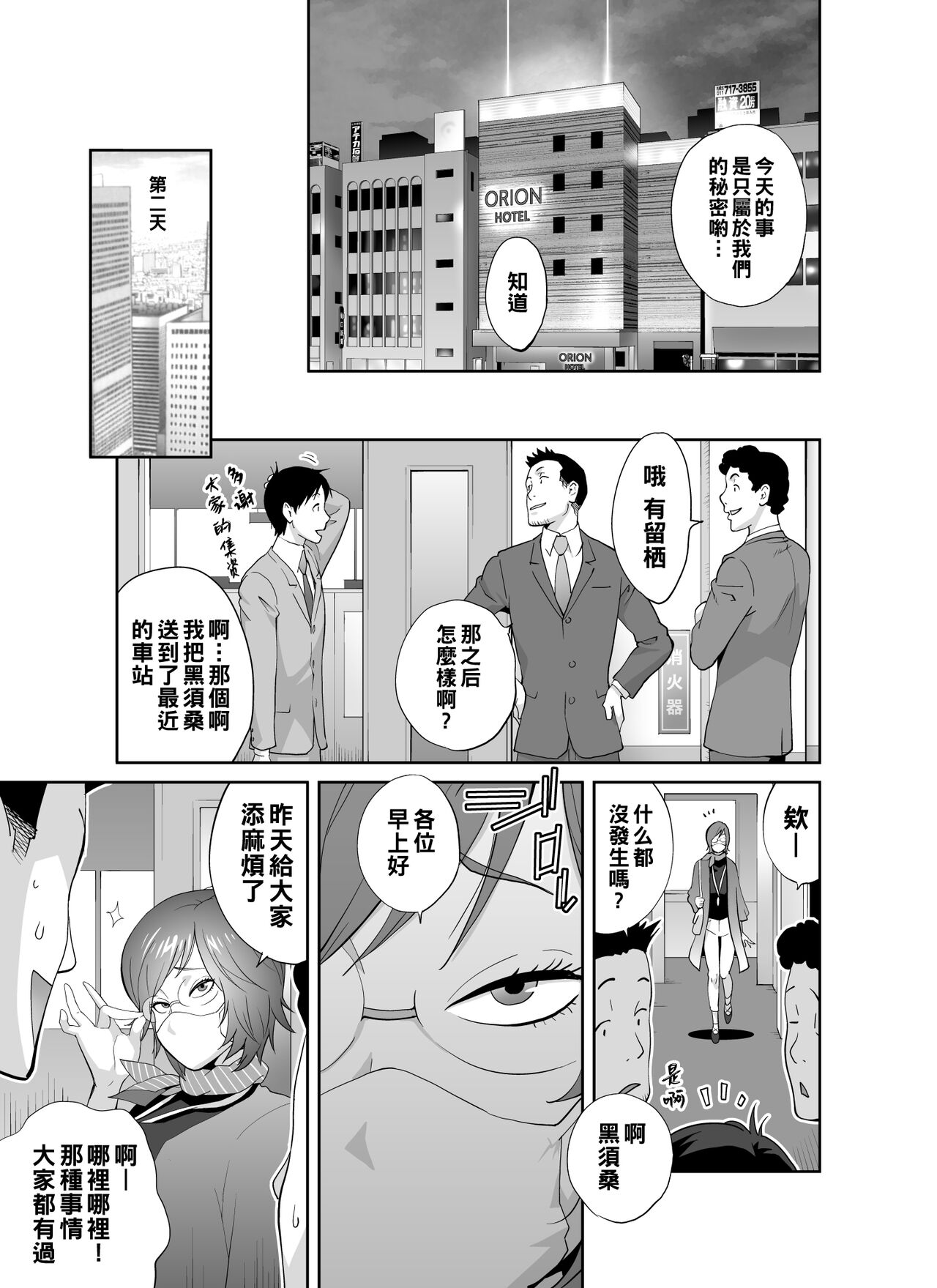 Keiri no Sanpakugan Kyonyuu Kurosuu-san no Sugao wa Dare mo Shiranai page 36