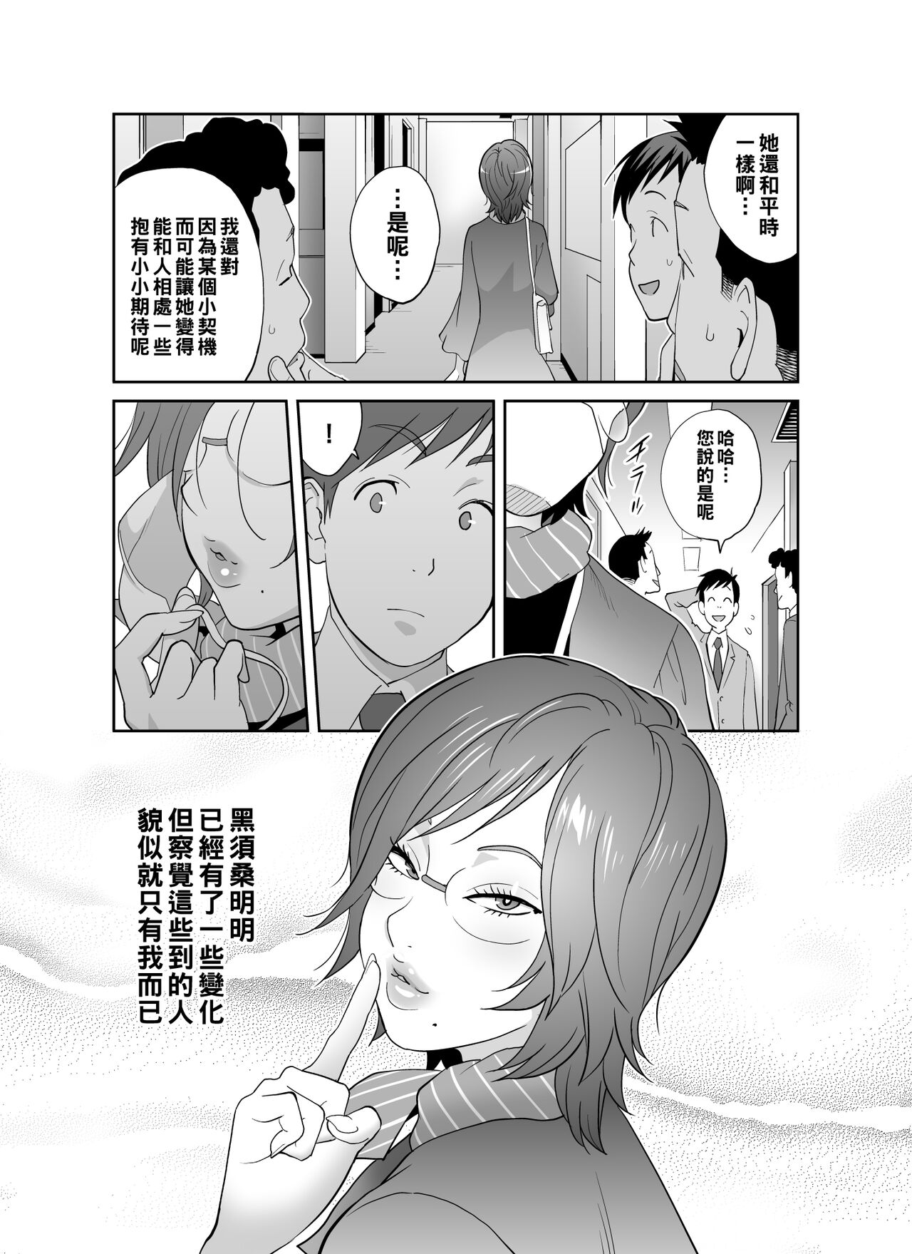 Keiri no Sanpakugan Kyonyuu Kurosuu-san no Sugao wa Dare mo Shiranai page 37