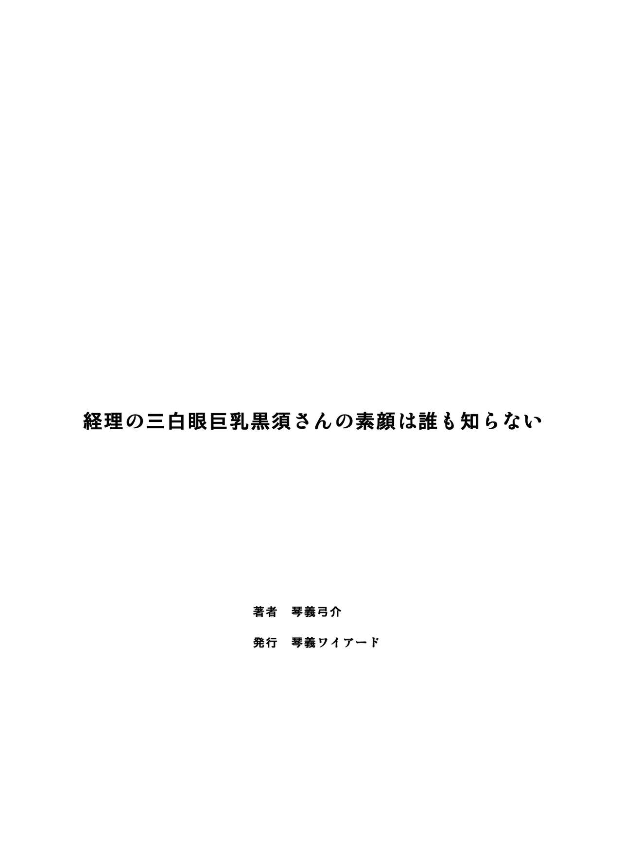 Keiri no Sanpakugan Kyonyuu Kurosuu-san no Sugao wa Dare mo Shiranai page 38