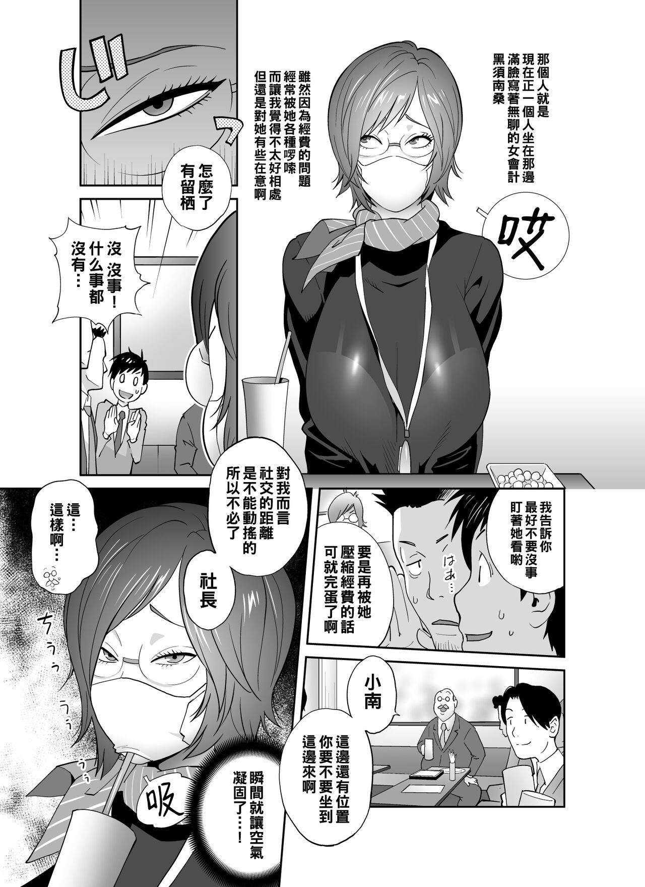 Keiri no Sanpakugan Kyonyuu Kurosuu-san no Sugao wa Dare mo Shiranai page 4
