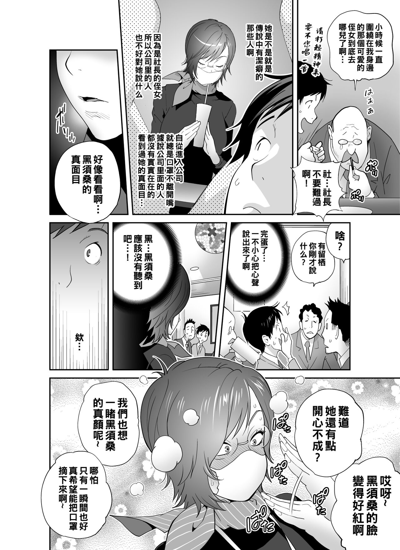 Keiri no Sanpakugan Kyonyuu Kurosuu-san no Sugao wa Dare mo Shiranai page 5