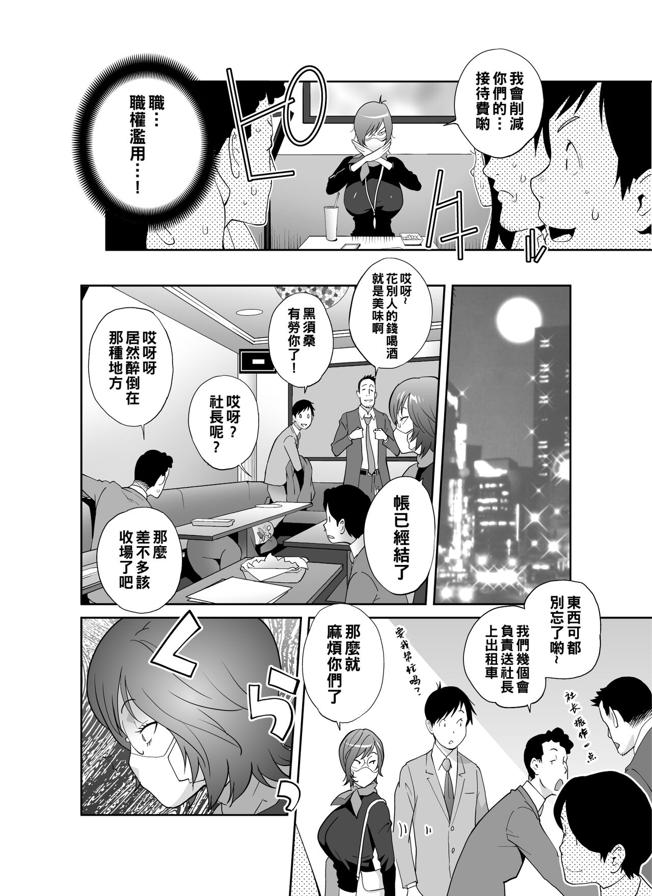 Keiri no Sanpakugan Kyonyuu Kurosuu-san no Sugao wa Dare mo Shiranai page 7