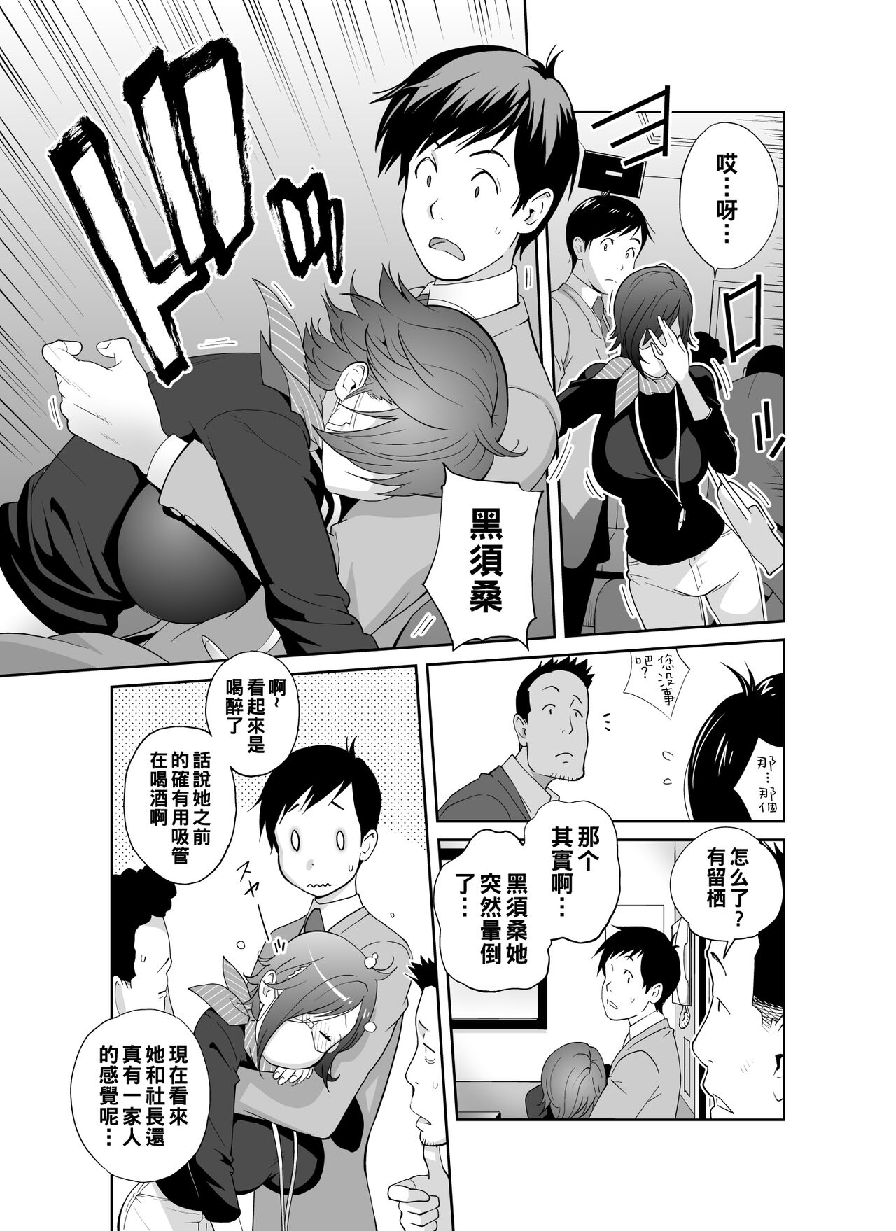 Keiri no Sanpakugan Kyonyuu Kurosuu-san no Sugao wa Dare mo Shiranai page 8