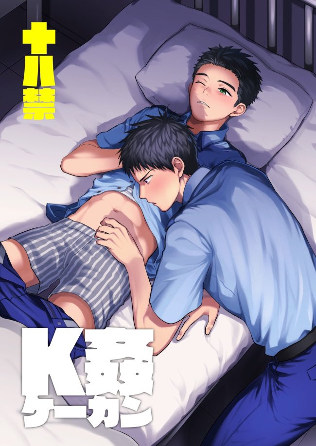 Keisatsukan x Keisatsukan Manga o Matomemashita page 1