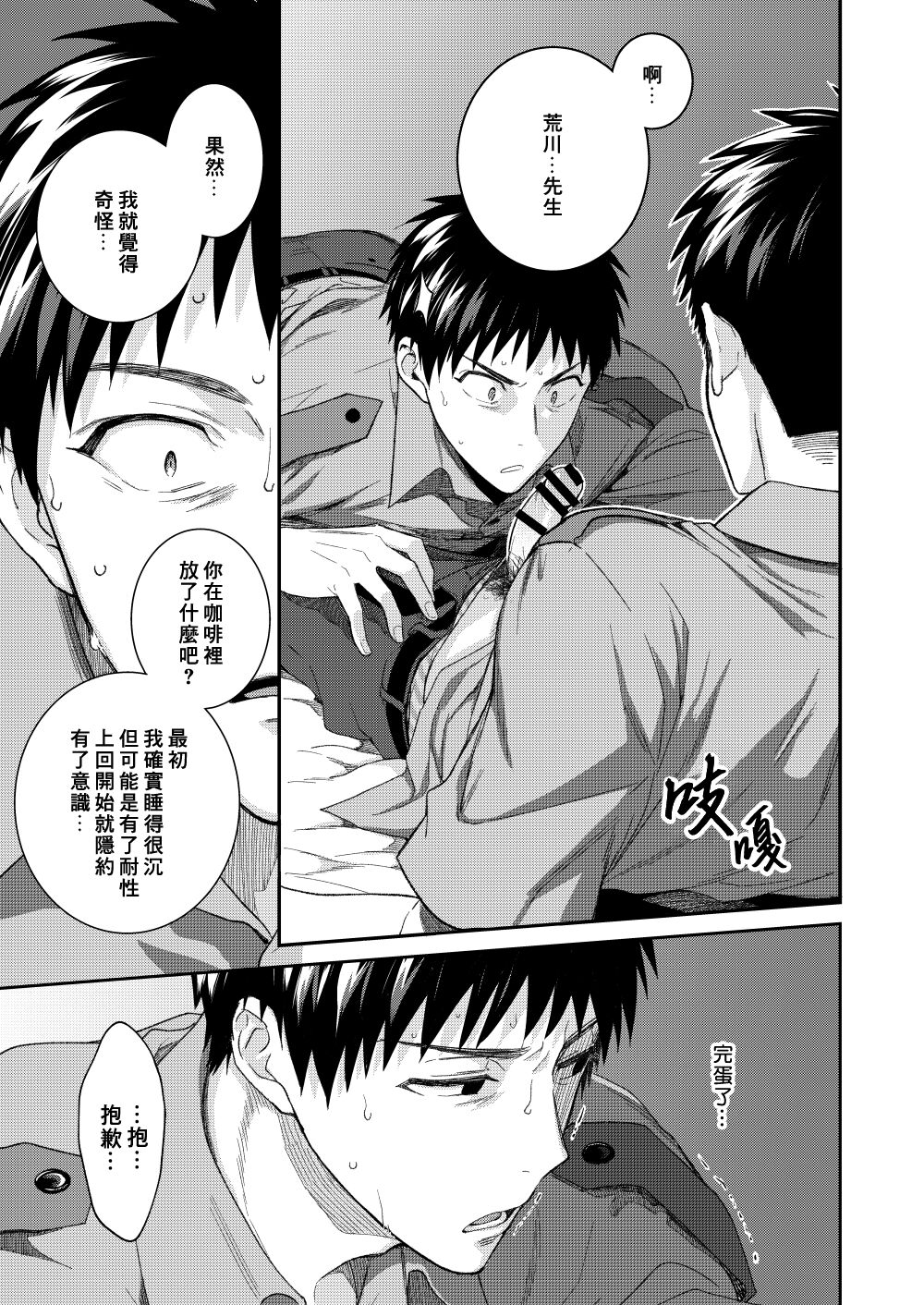 Keisatsukan x Keisatsukan Manga o Matomemashita page 10