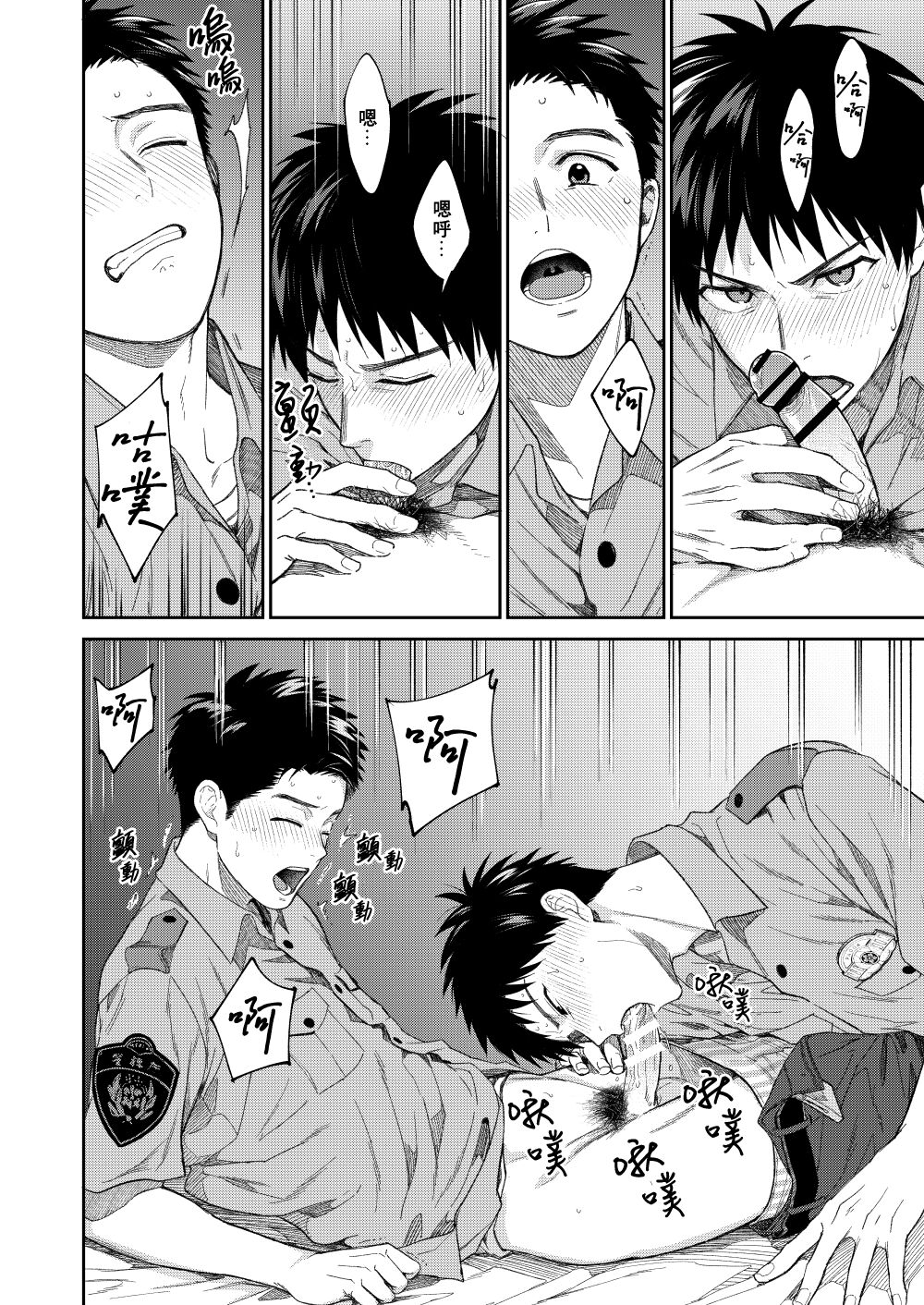 Keisatsukan x Keisatsukan Manga o Matomemashita page 13