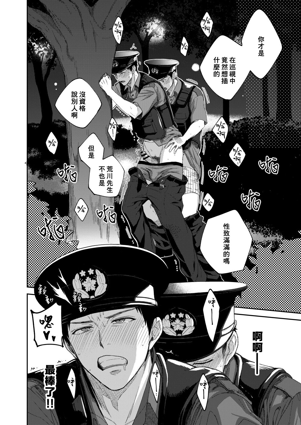 Keisatsukan x Keisatsukan Manga o Matomemashita page 25