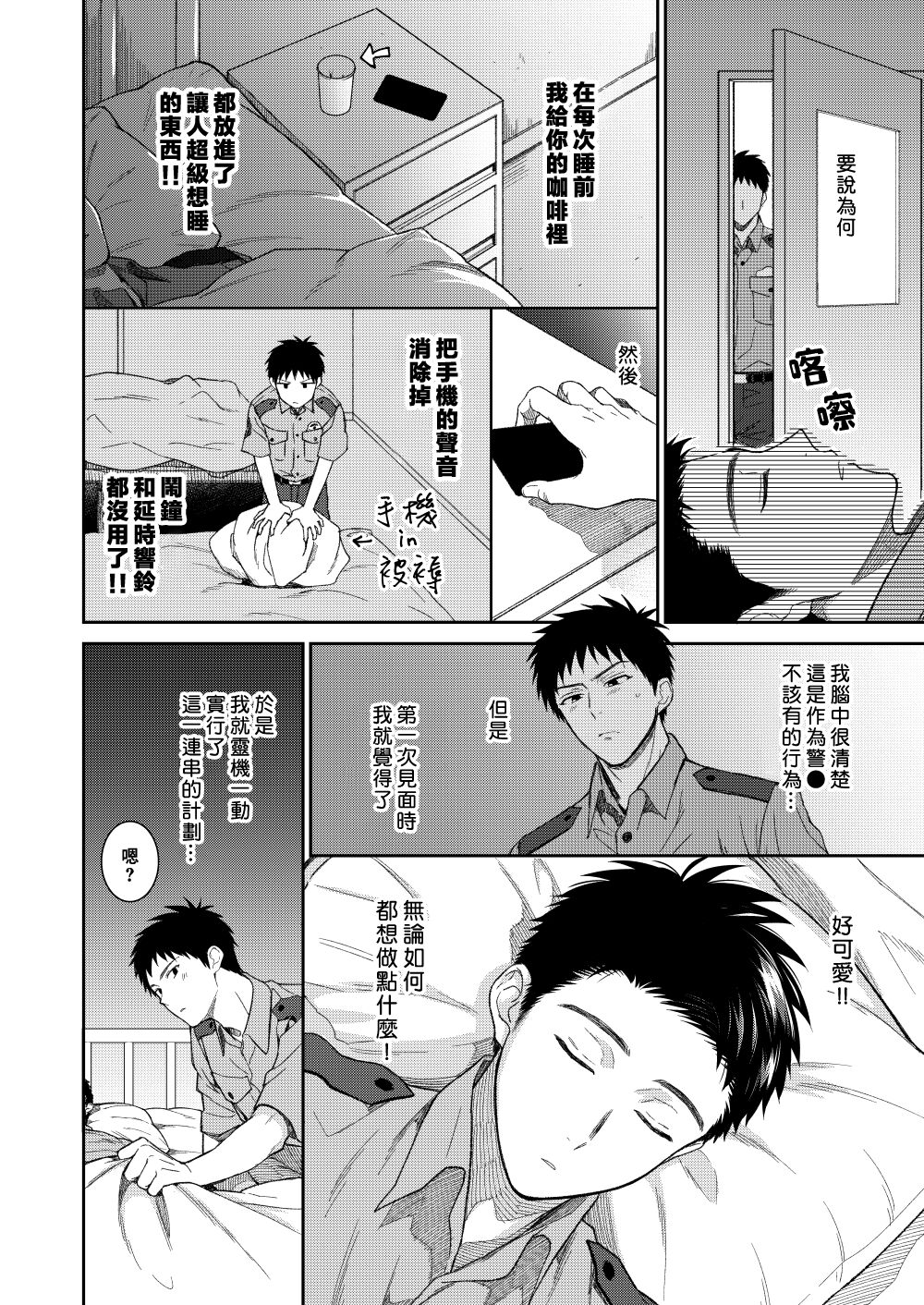 Keisatsukan x Keisatsukan Manga o Matomemashita page 3