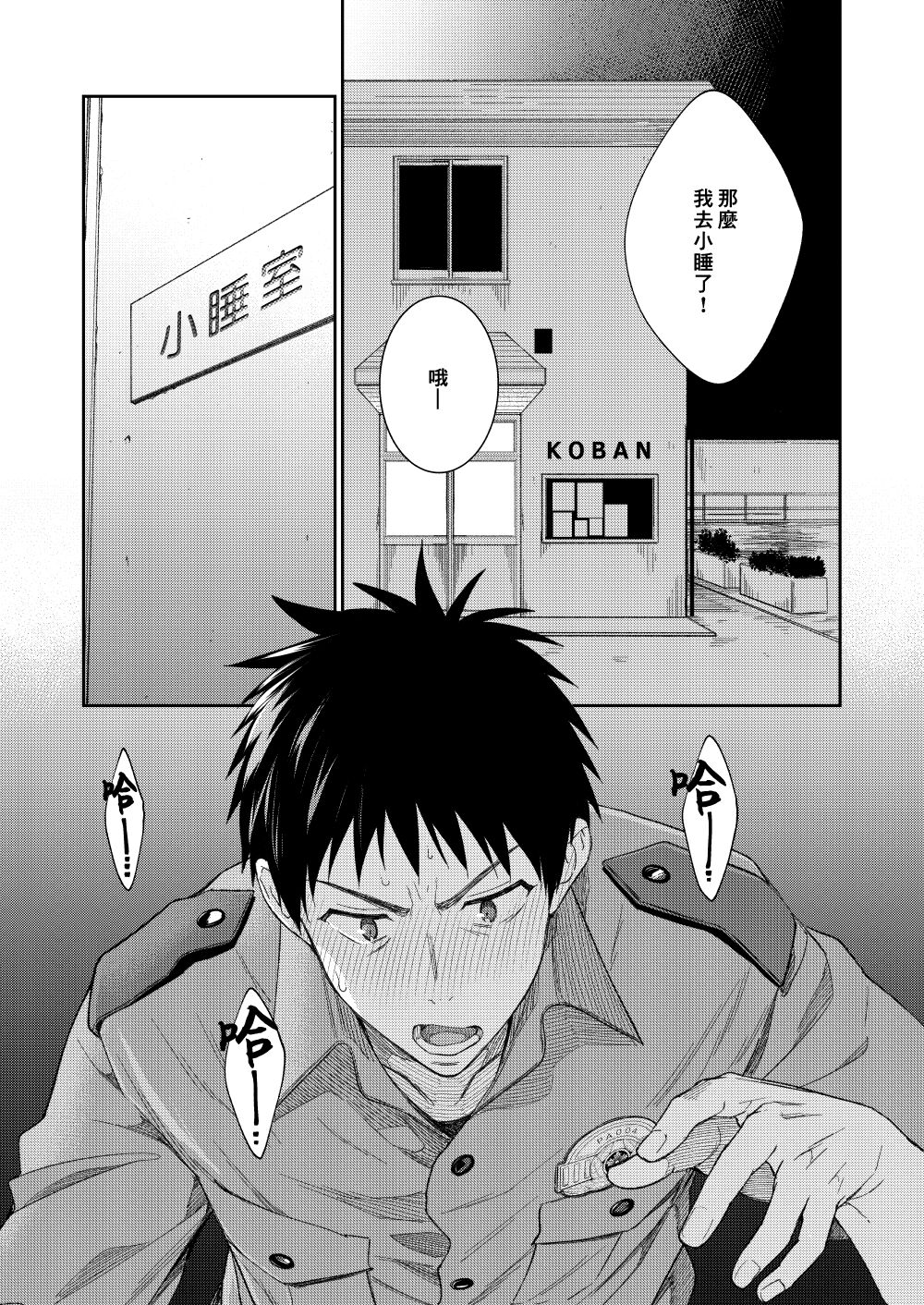 Keisatsukan x Keisatsukan Manga o Matomemashita page 8