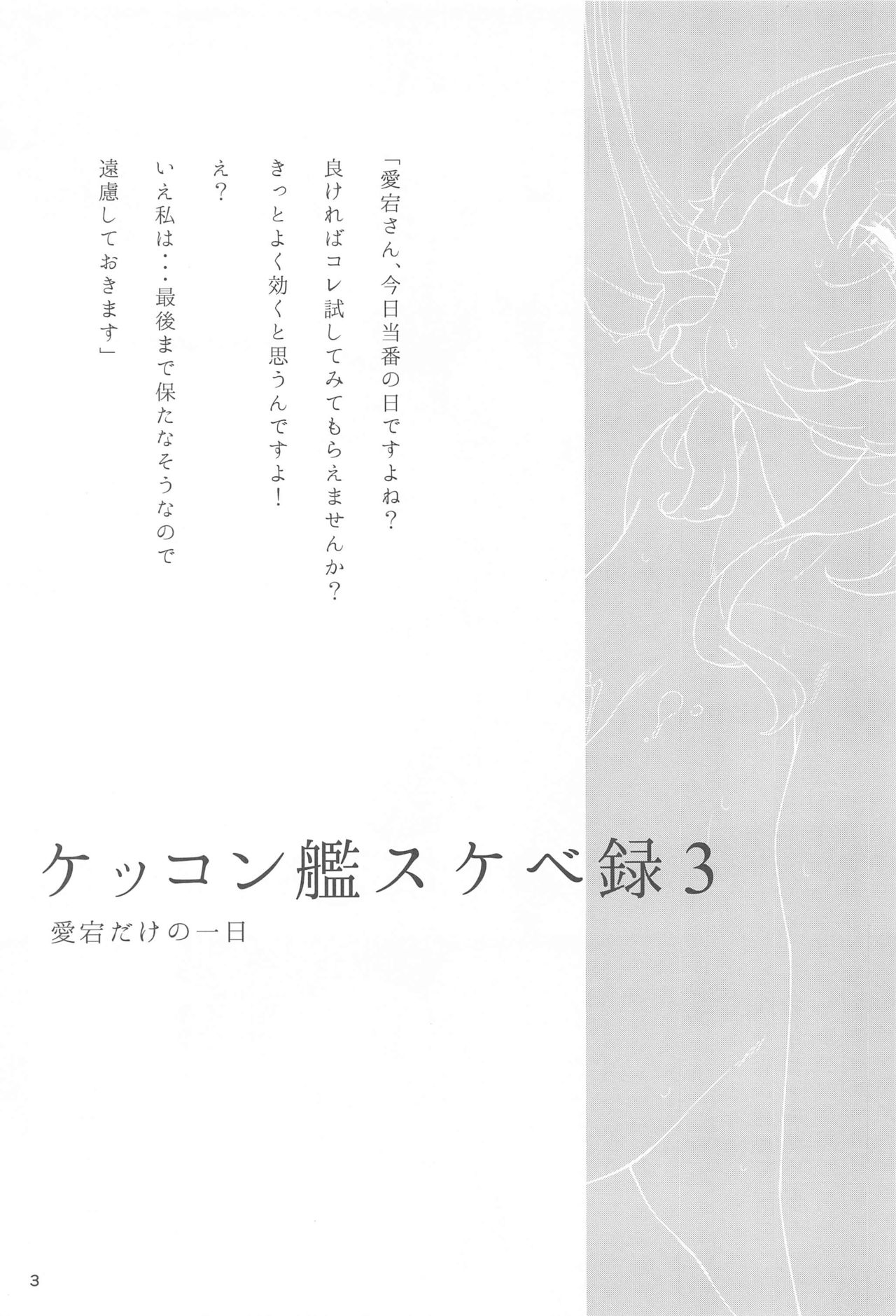 Kekkon Kan Sukebe Roku 3 page 2