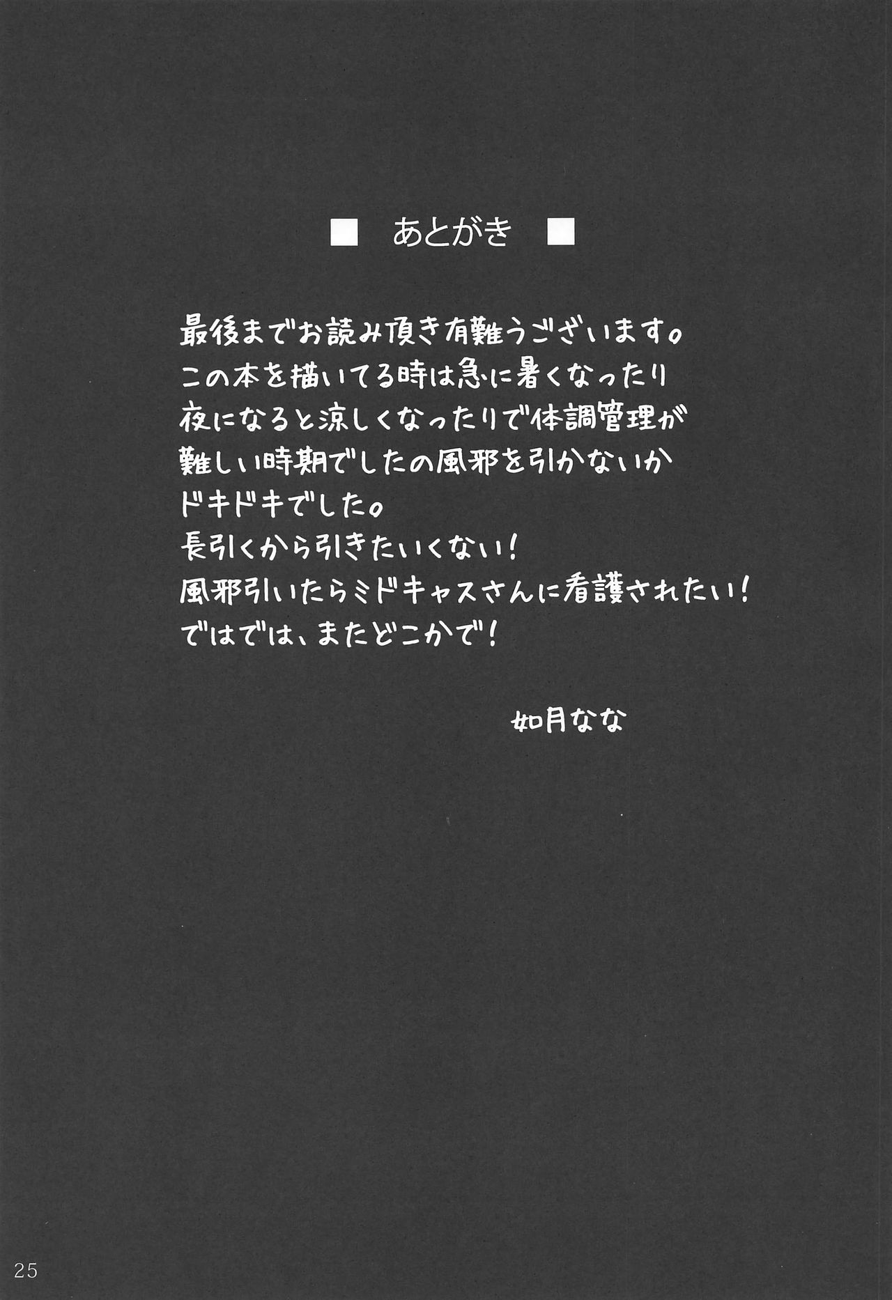 Kemomimi Joou no Hanjou Nikki page 24