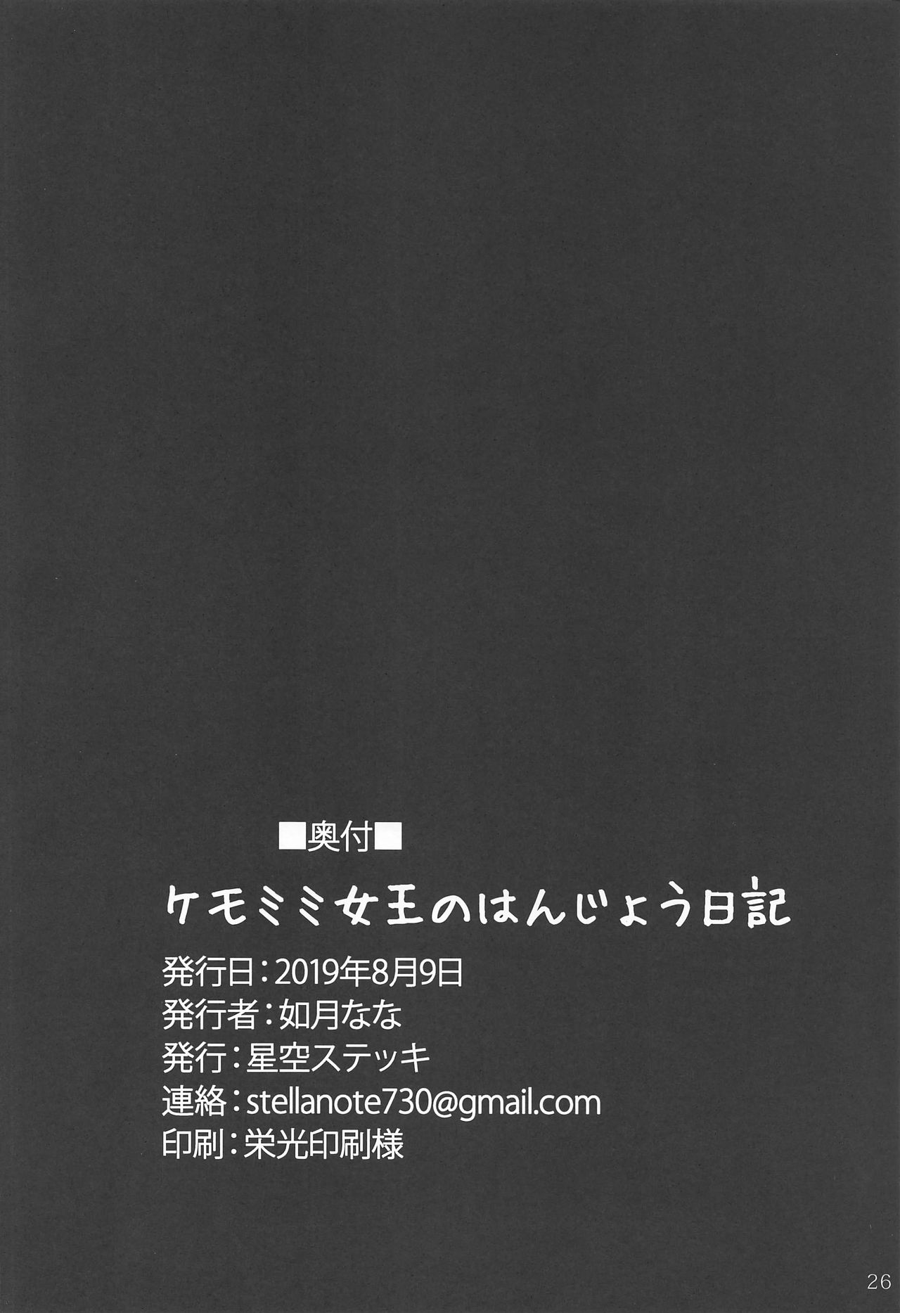 Kemomimi Joou no Hanjou Nikki page 25