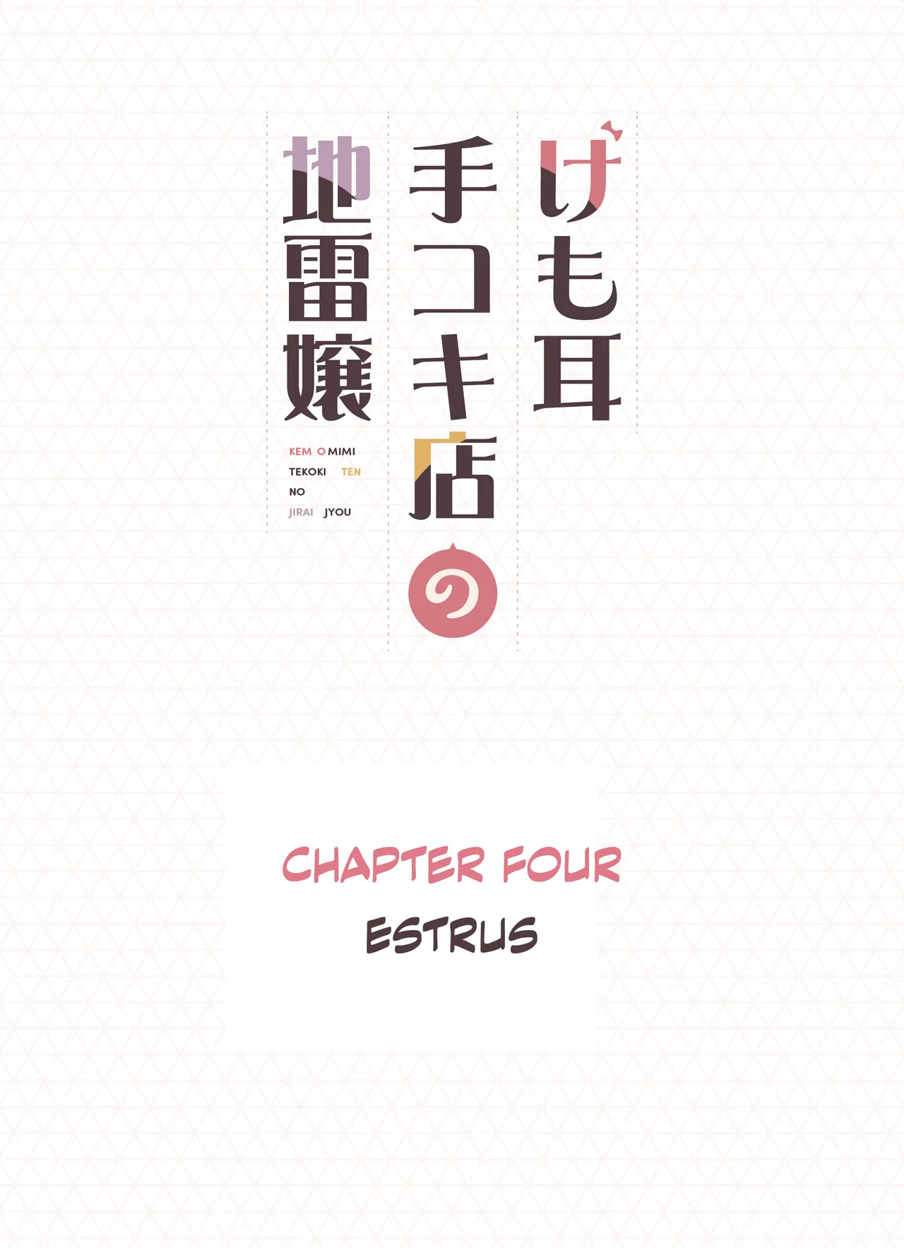Kemomimi Tekoki Ten no Jirai Jou page 51