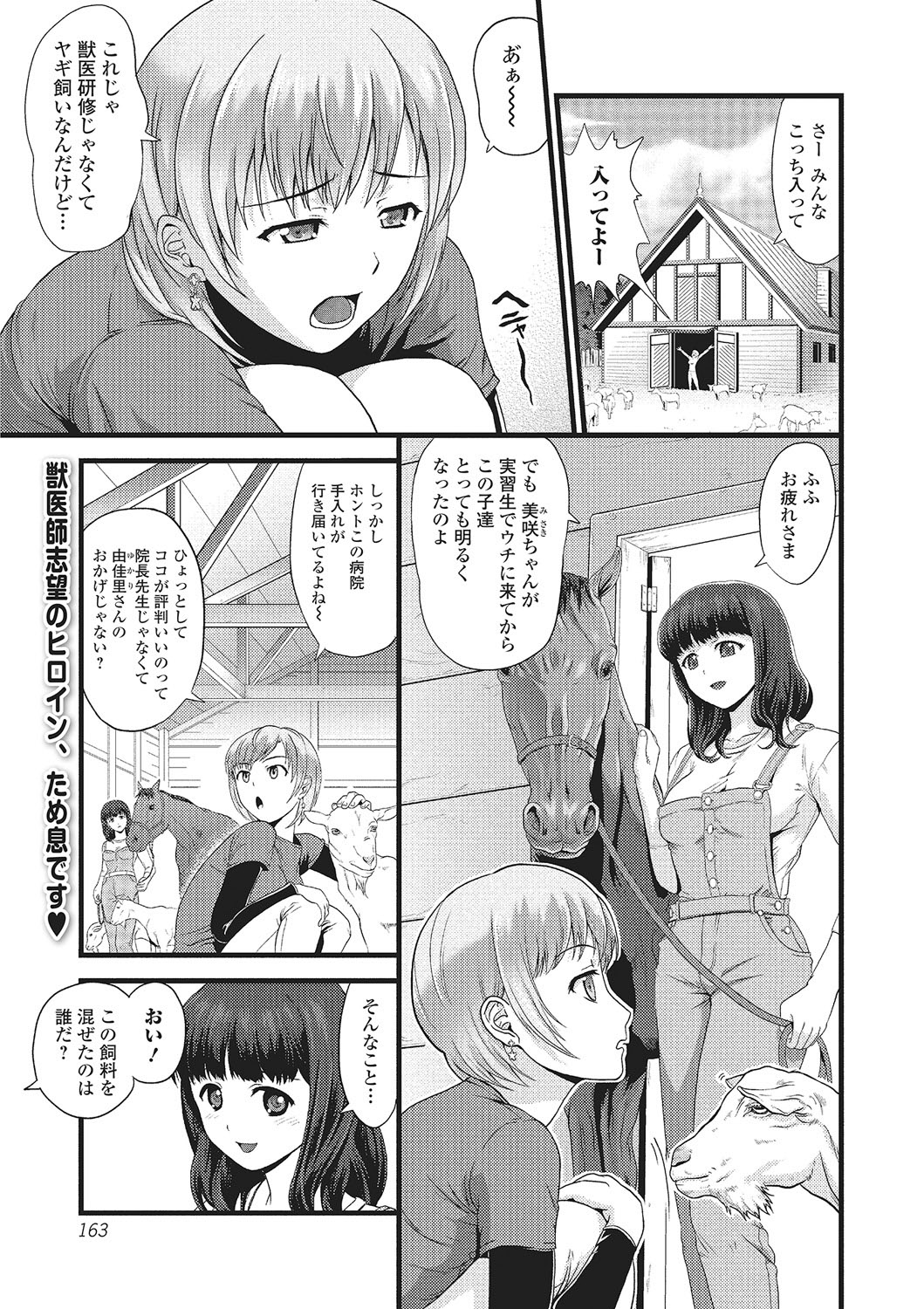 Kemono DIRECT 2 page 158