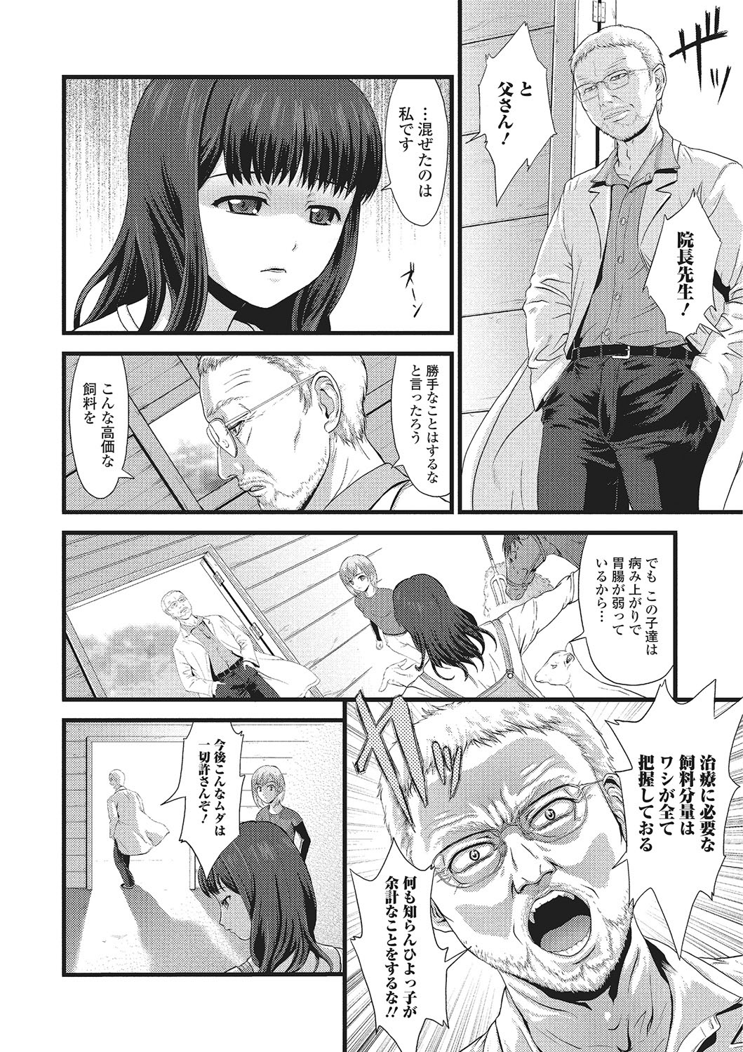 Kemono DIRECT 2 page 159