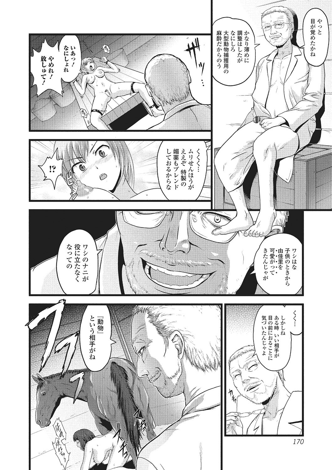 Kemono DIRECT 2 page 165