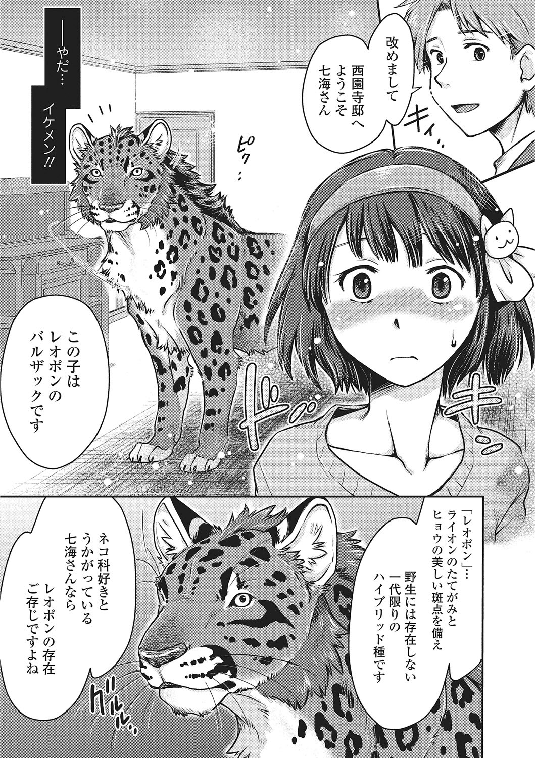 Kemono DIRECT 2 page 54