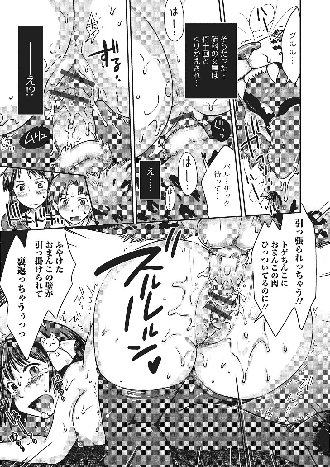 Kemono DIRECT 2 page 64
