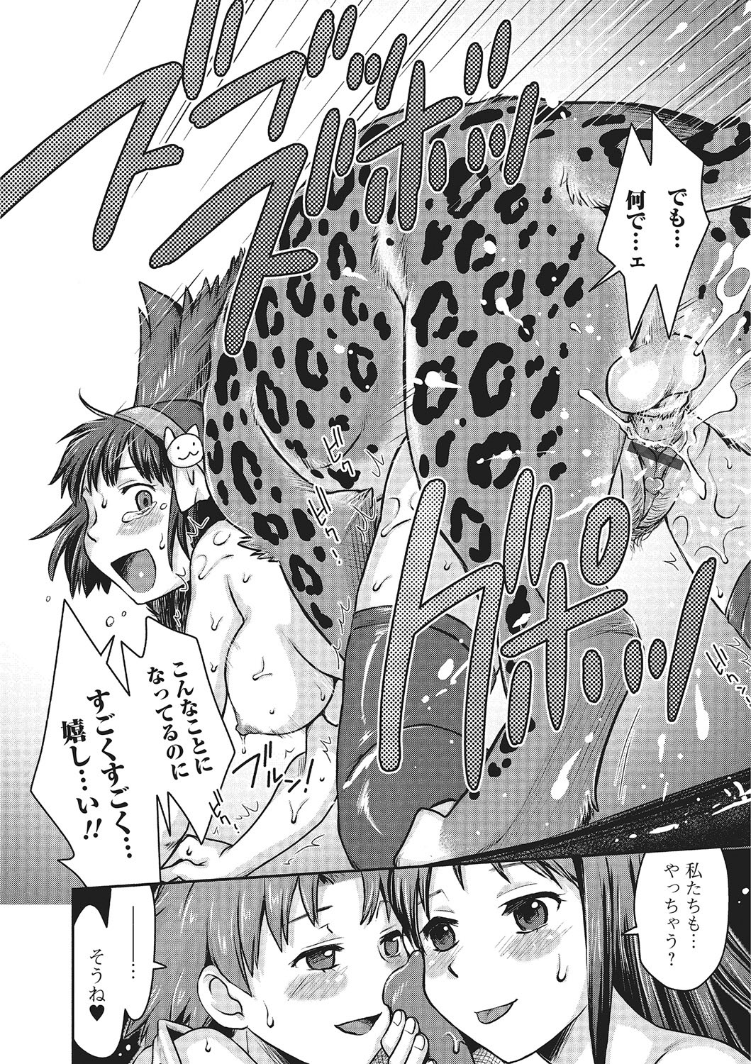 Kemono DIRECT 2 page 65