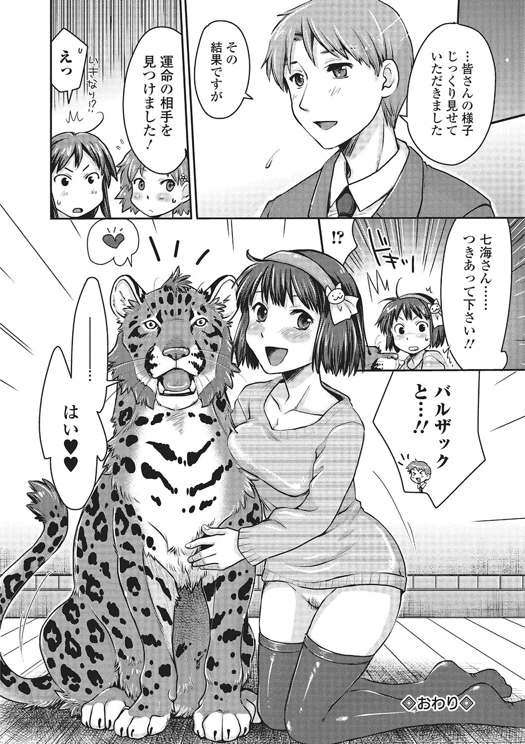 Kemono DIRECT 2 page 69