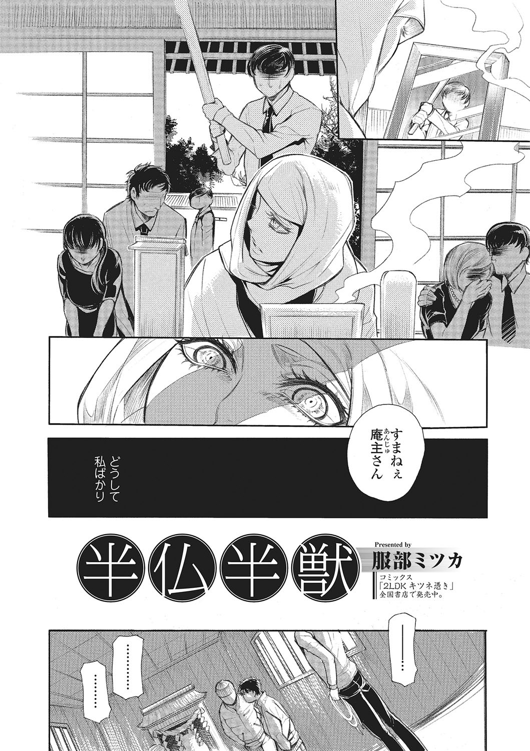Kemono DIRECT 2 page 71