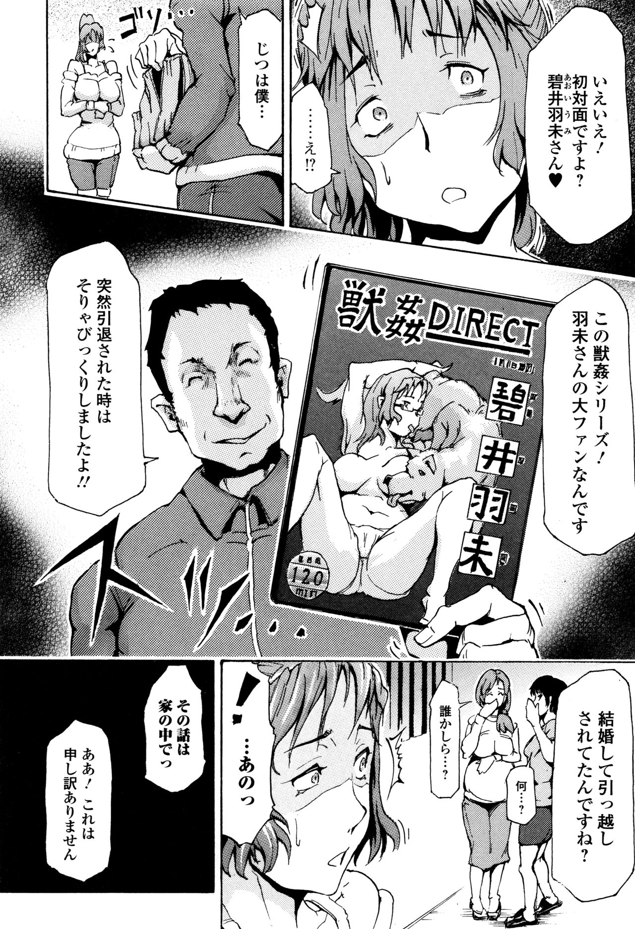 Kemono DIRECT 3 page 110