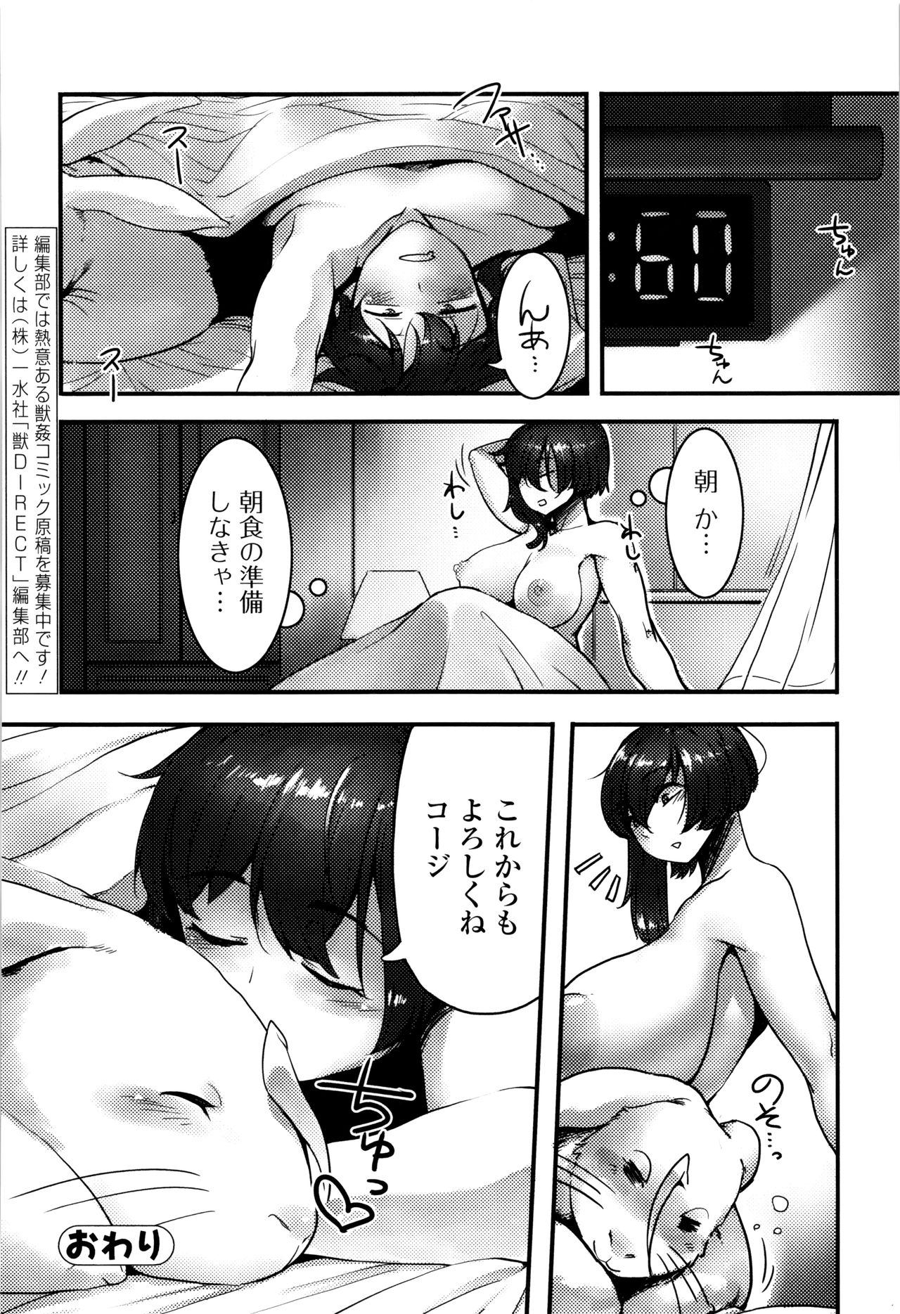 Kemono DIRECT 3 page 176