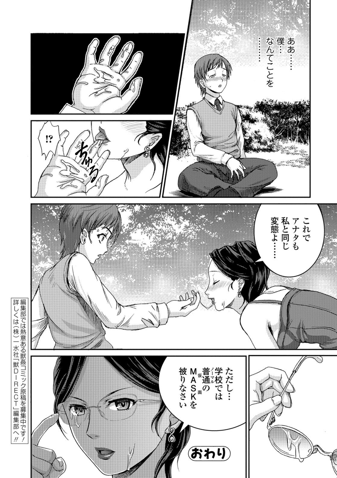 Kemono DIRECT 5 page 171