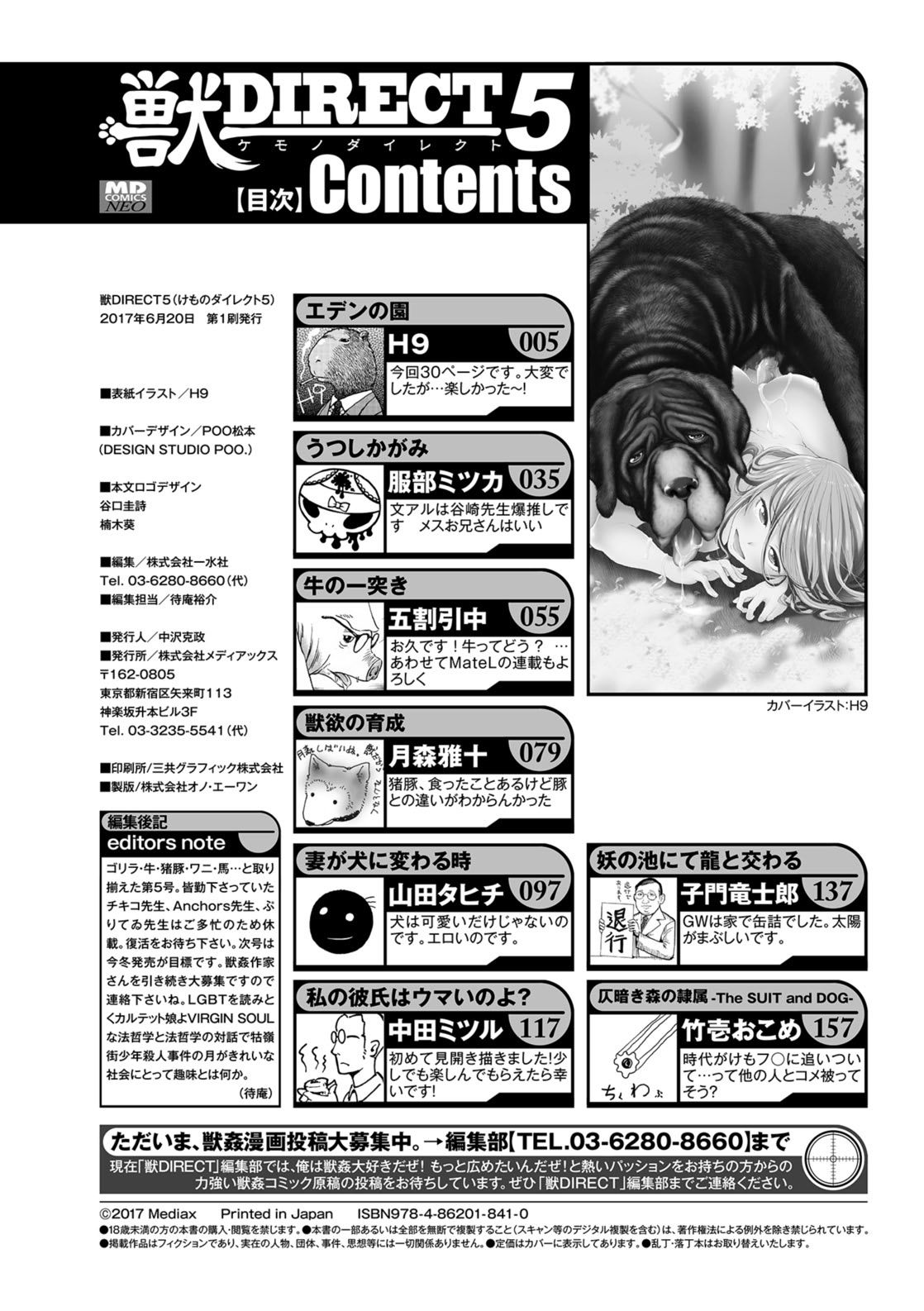 Kemono DIRECT 5 page 172