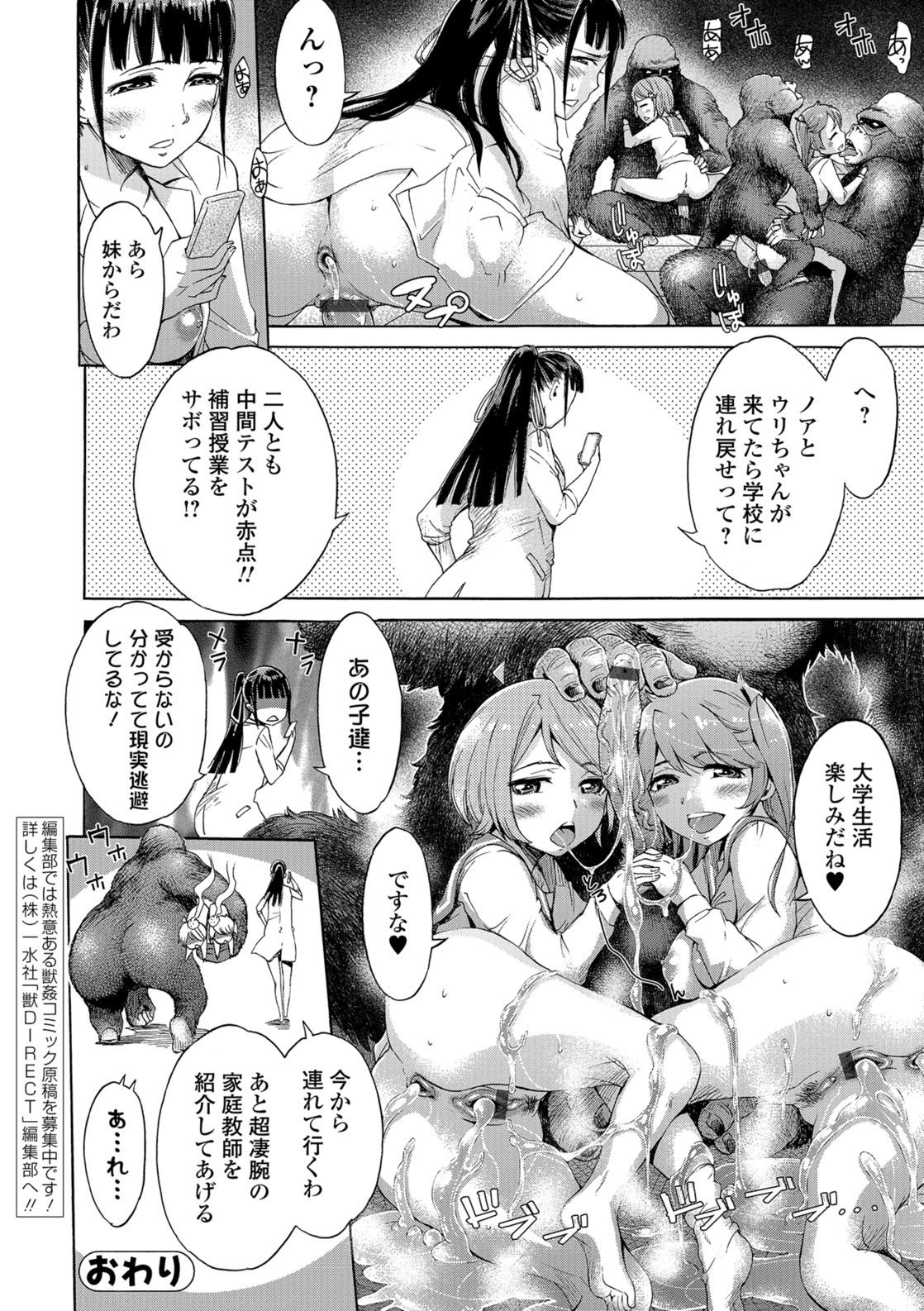 Kemono DIRECT 5 page 33