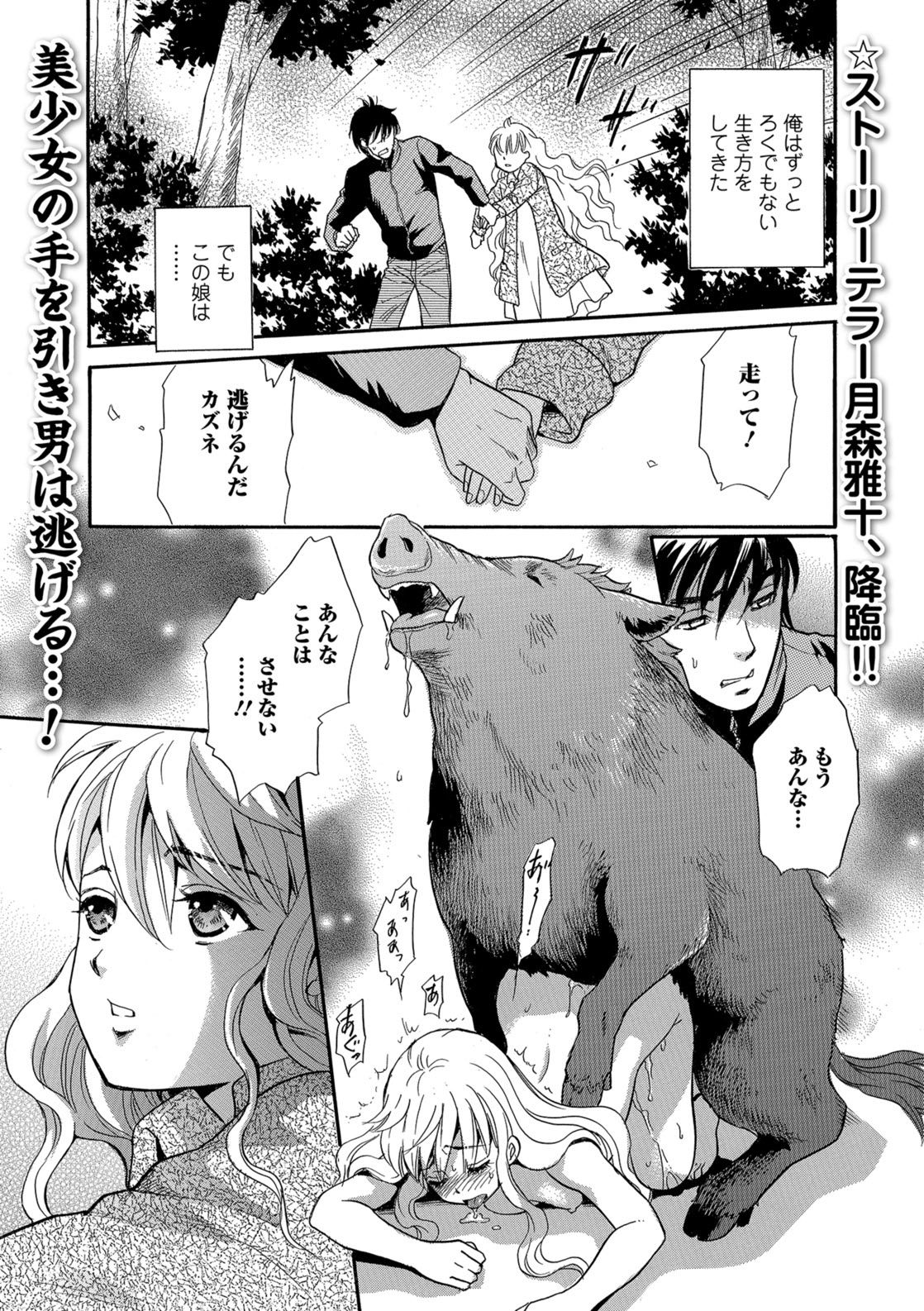 Kemono DIRECT 5 page 78