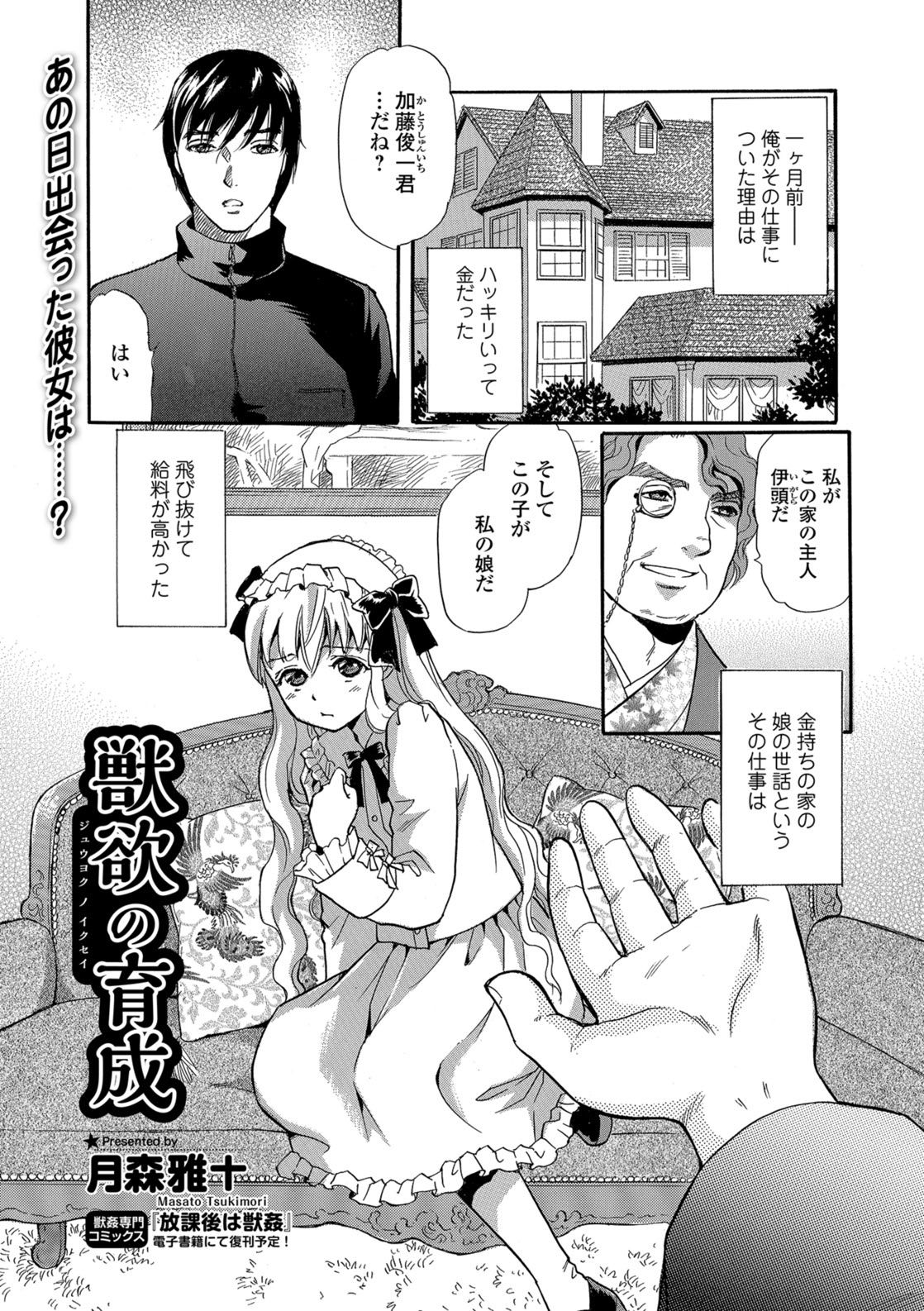 Kemono DIRECT 5 page 79