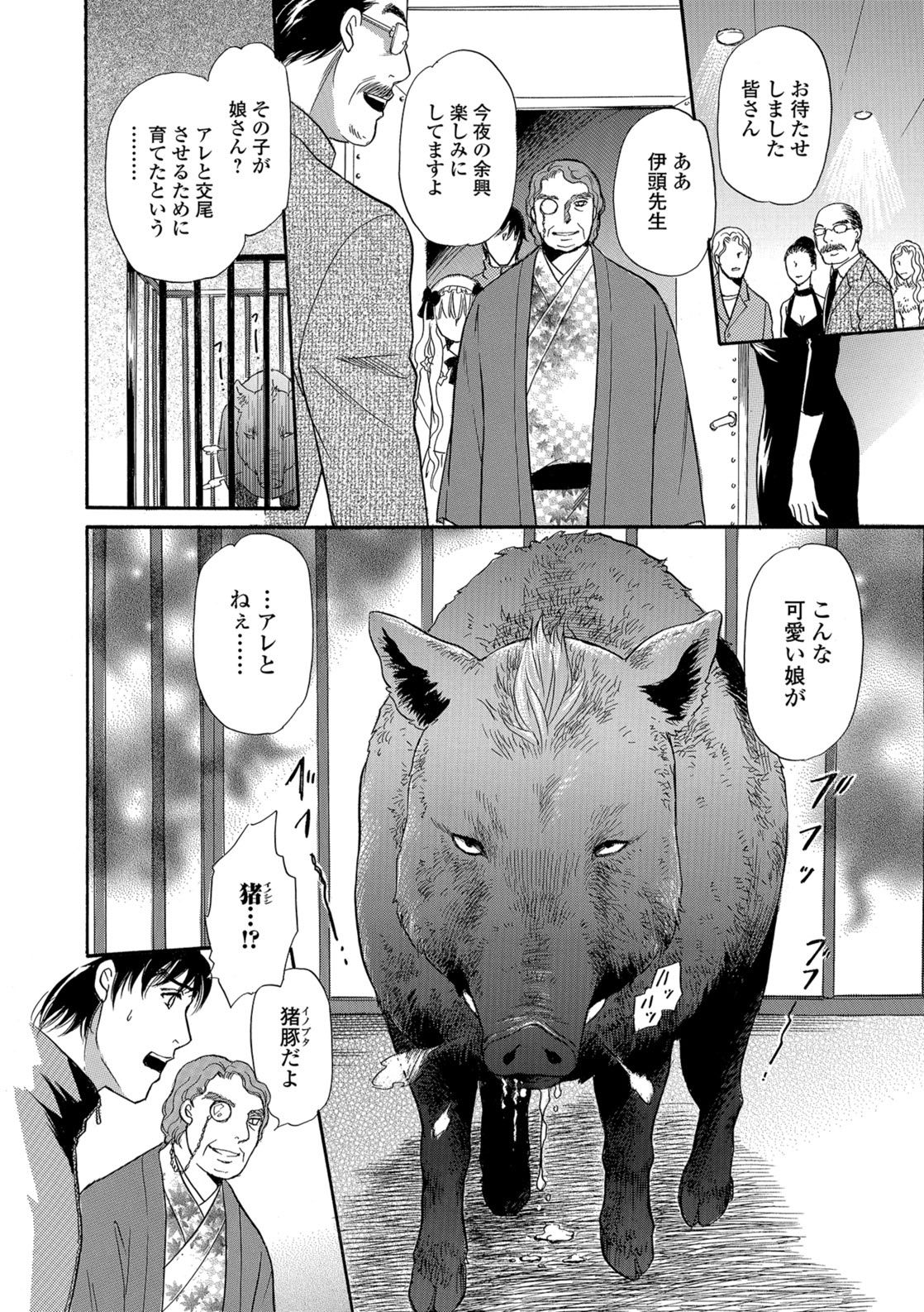 Kemono DIRECT 5 page 81
