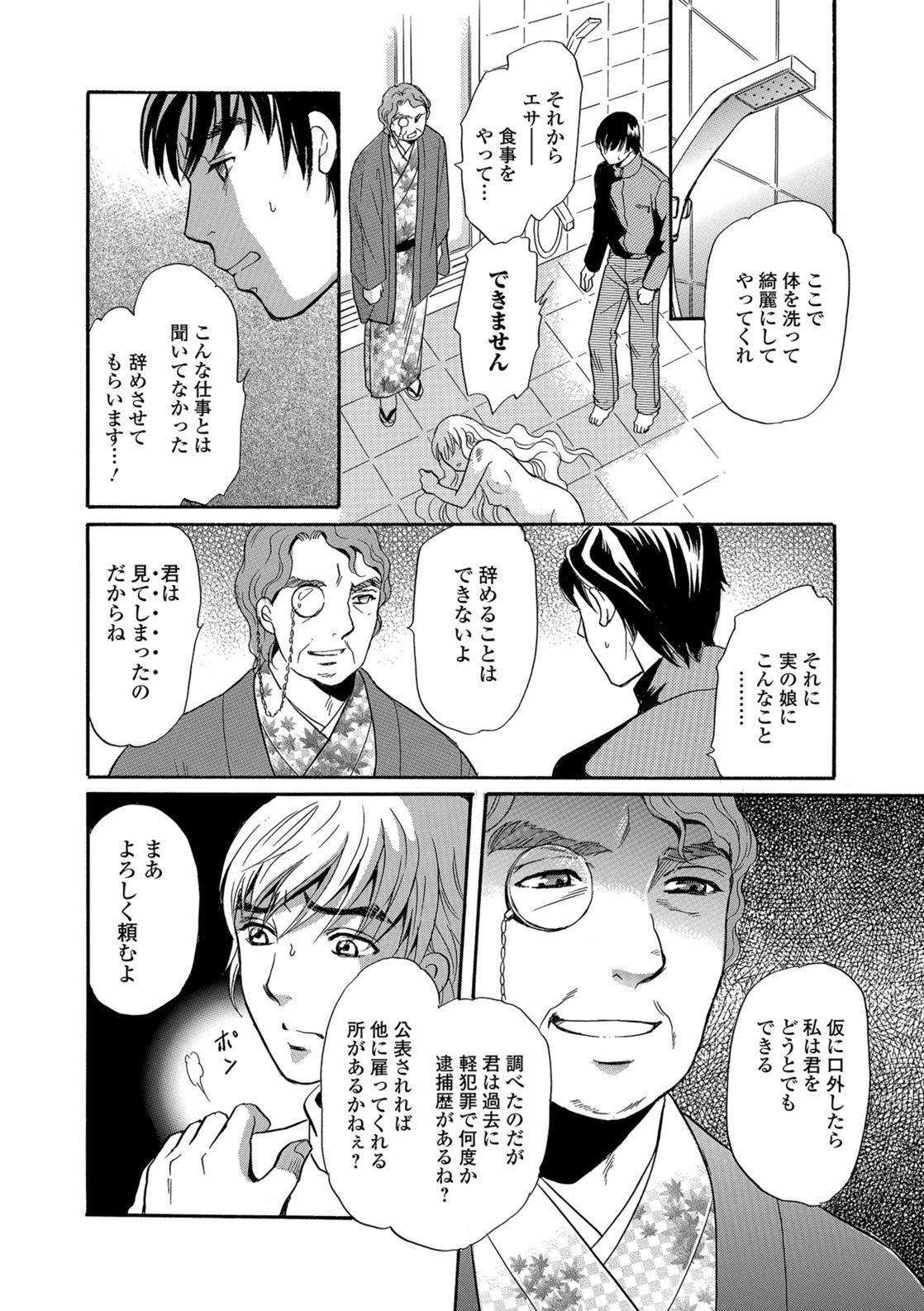 Kemono DIRECT 5 page 87