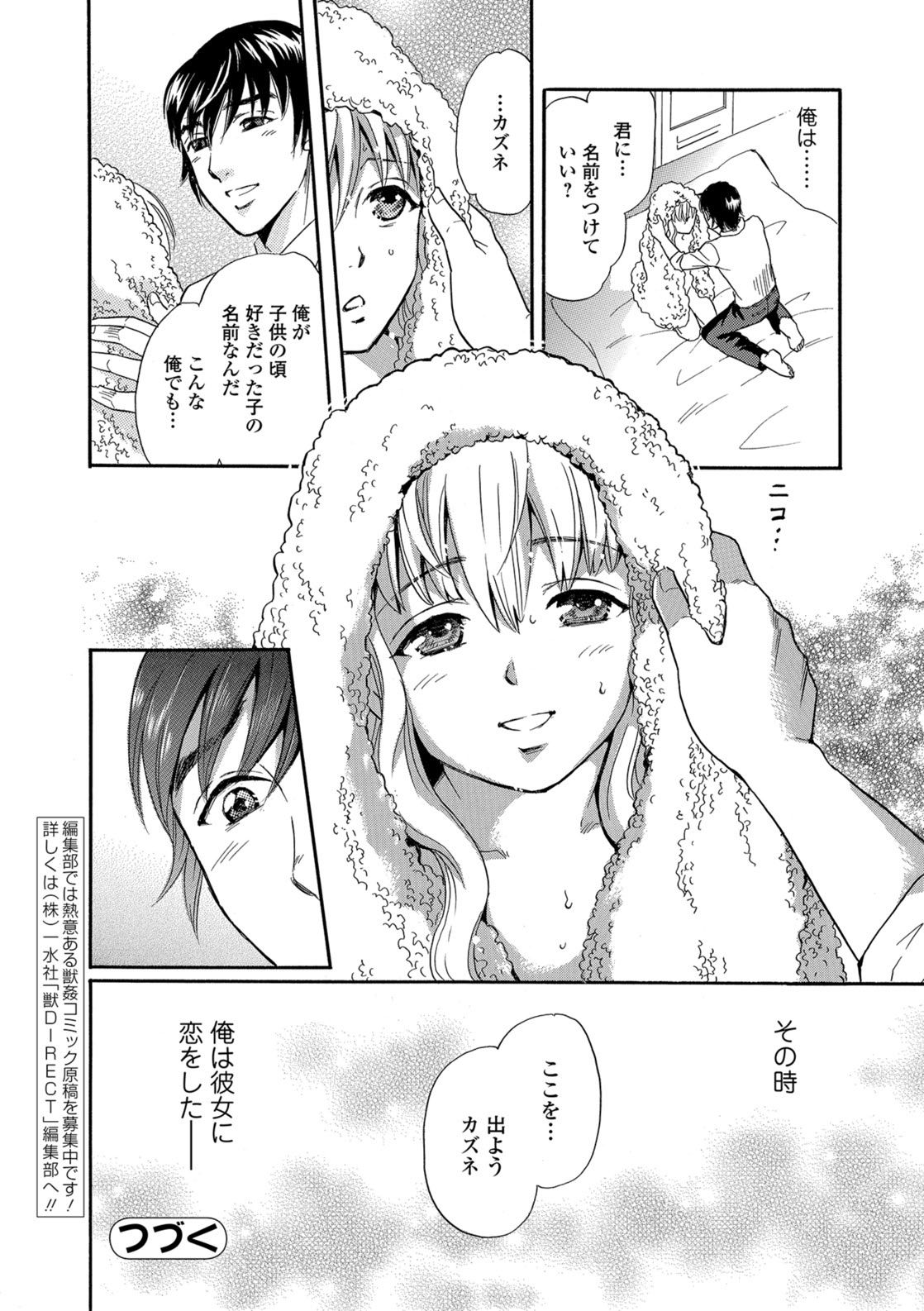 Kemono DIRECT 5 page 95